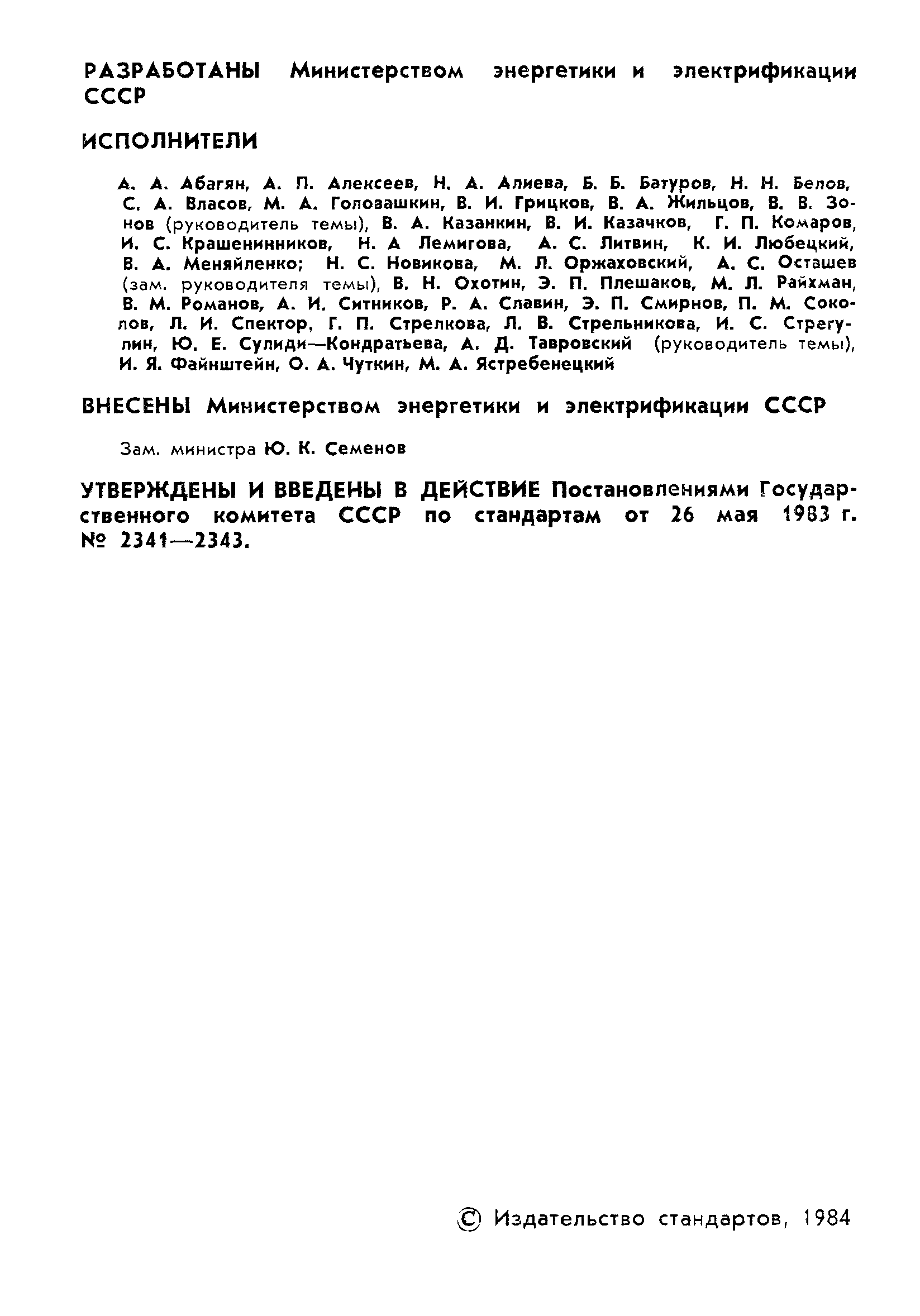 ГОСТ 25804.1-83