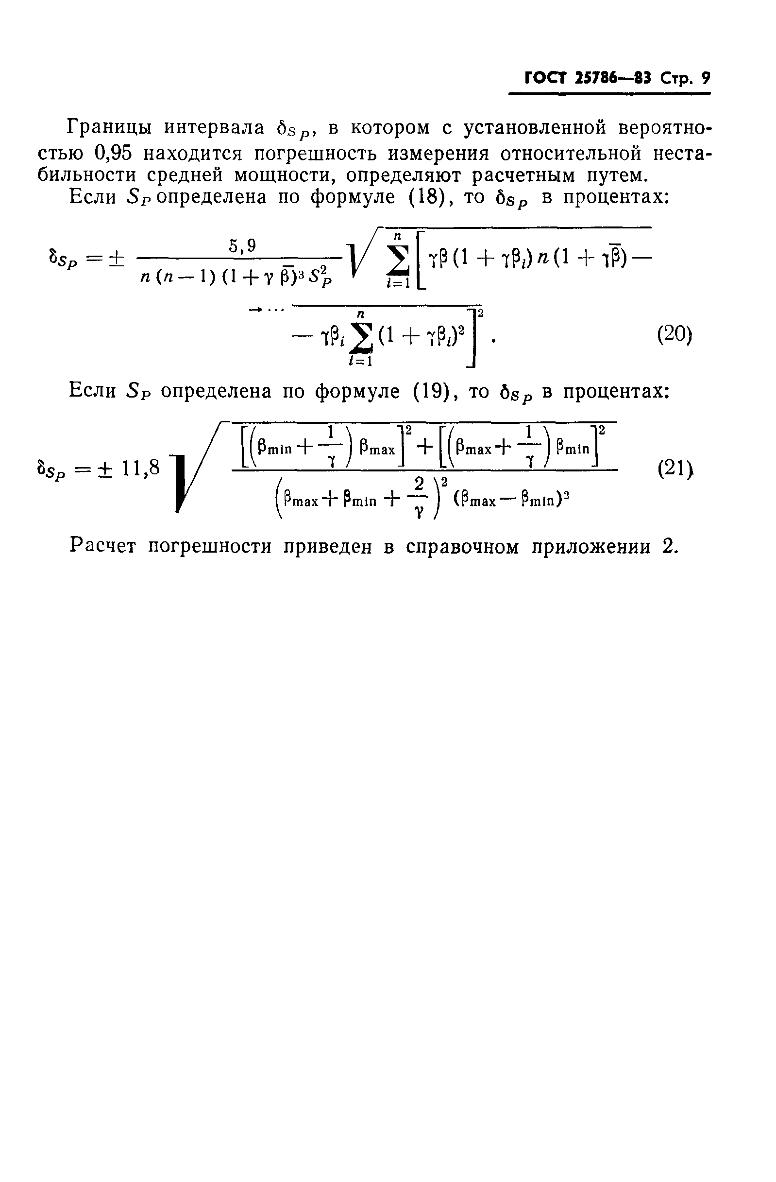 ГОСТ 25786-83