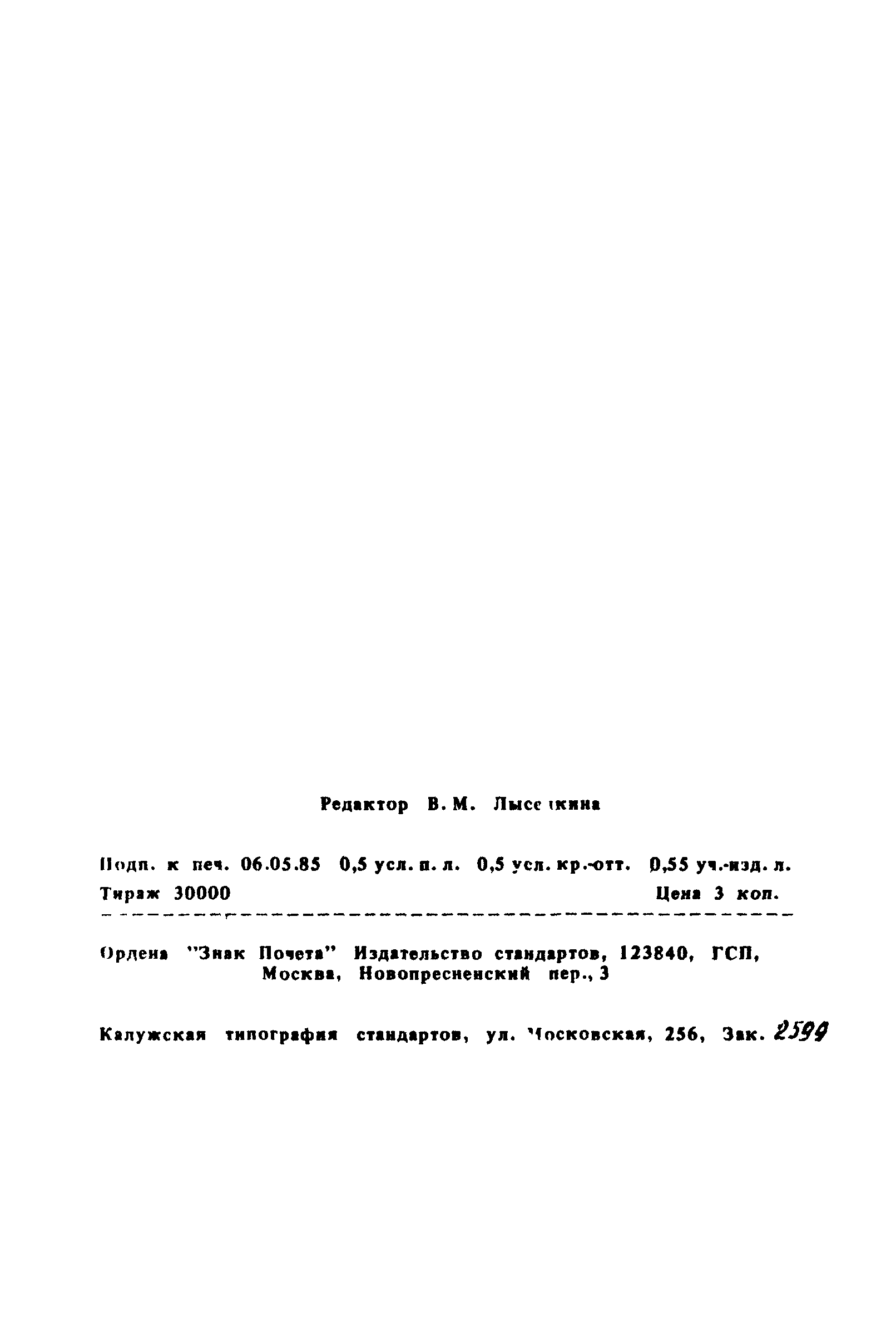 ГОСТ 25761-83