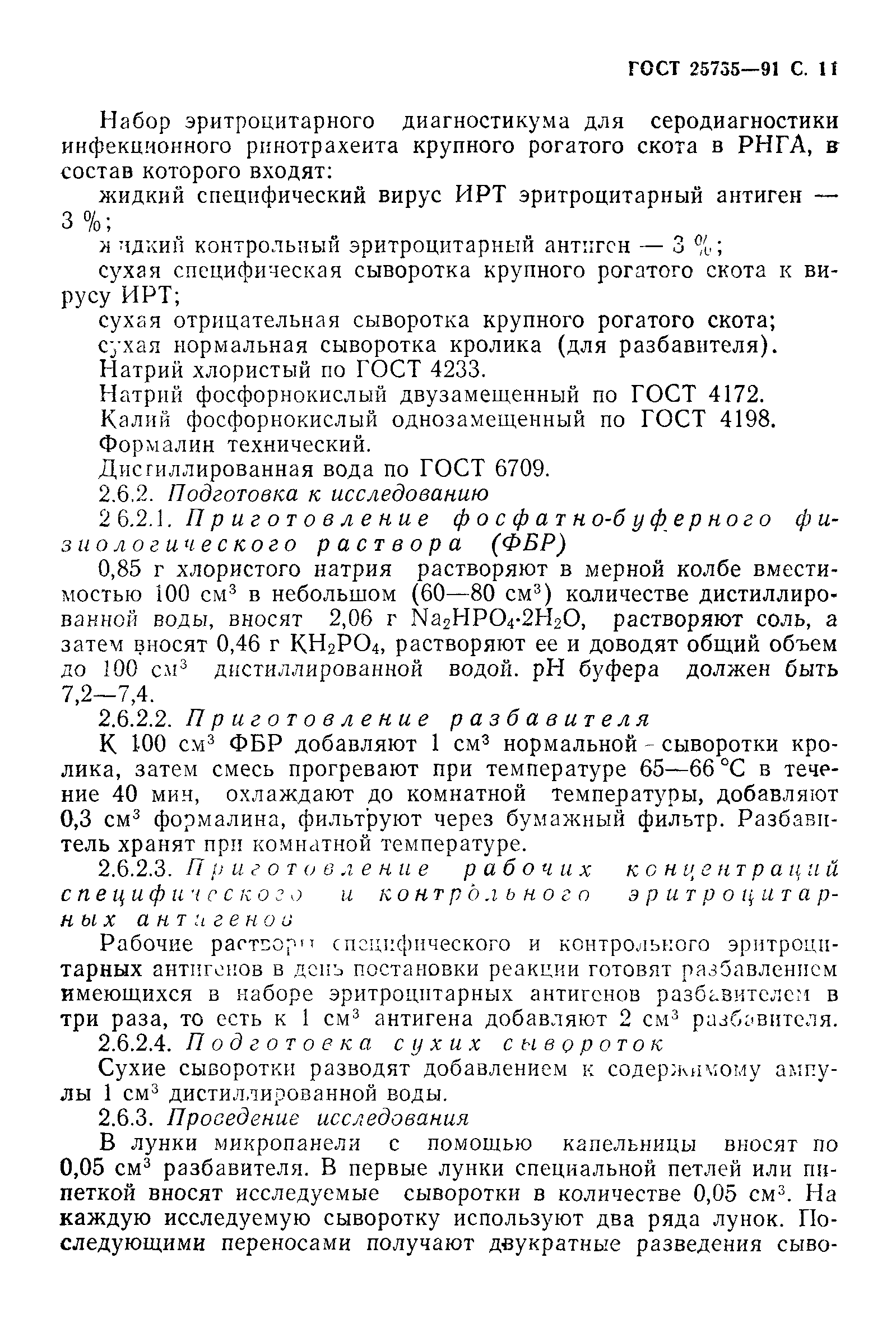 ГОСТ 25755-91