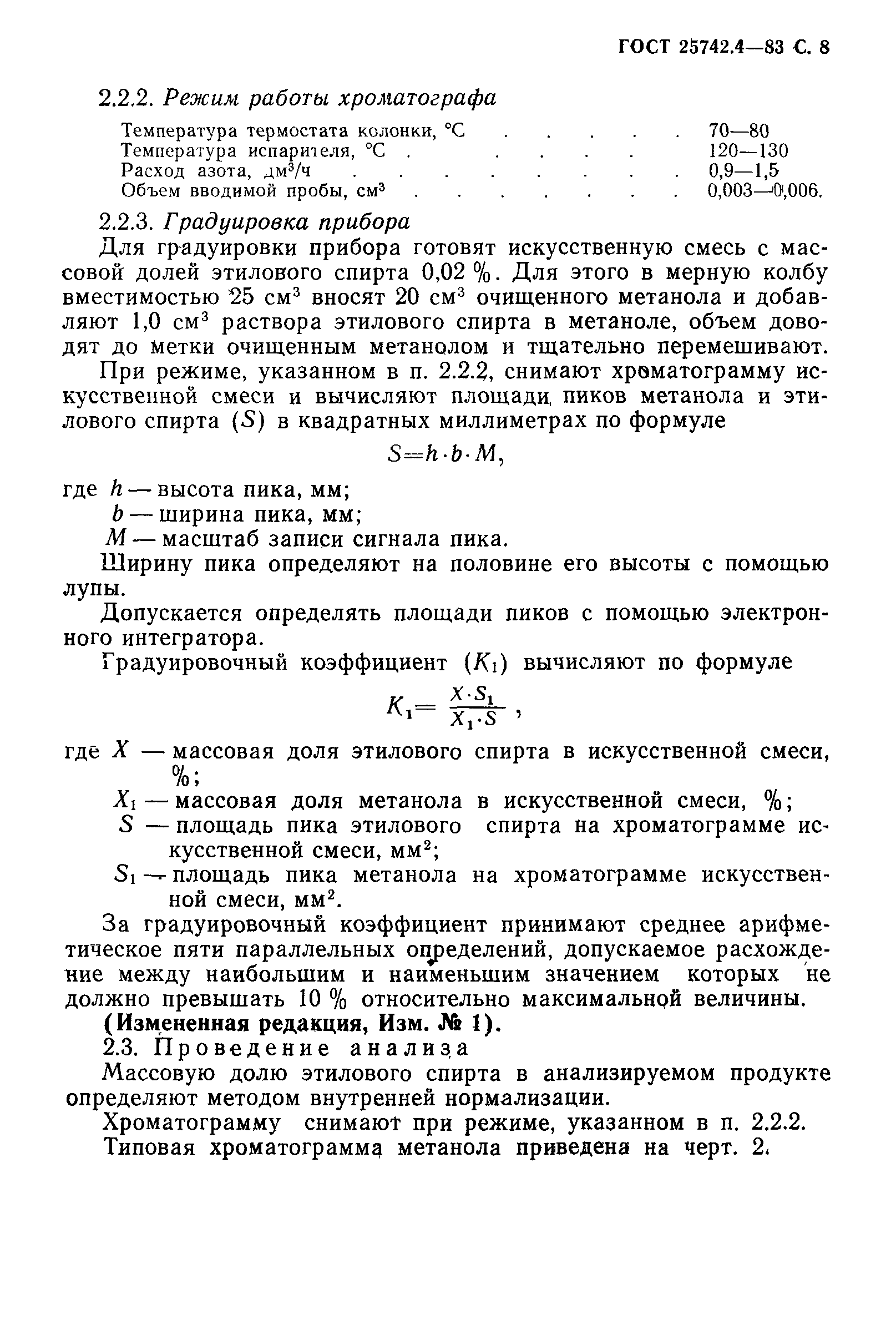 ГОСТ 25742.4-83