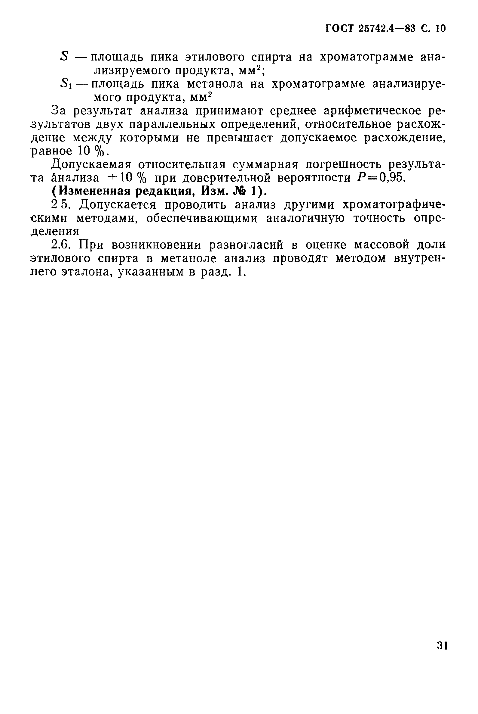 ГОСТ 25742.4-83