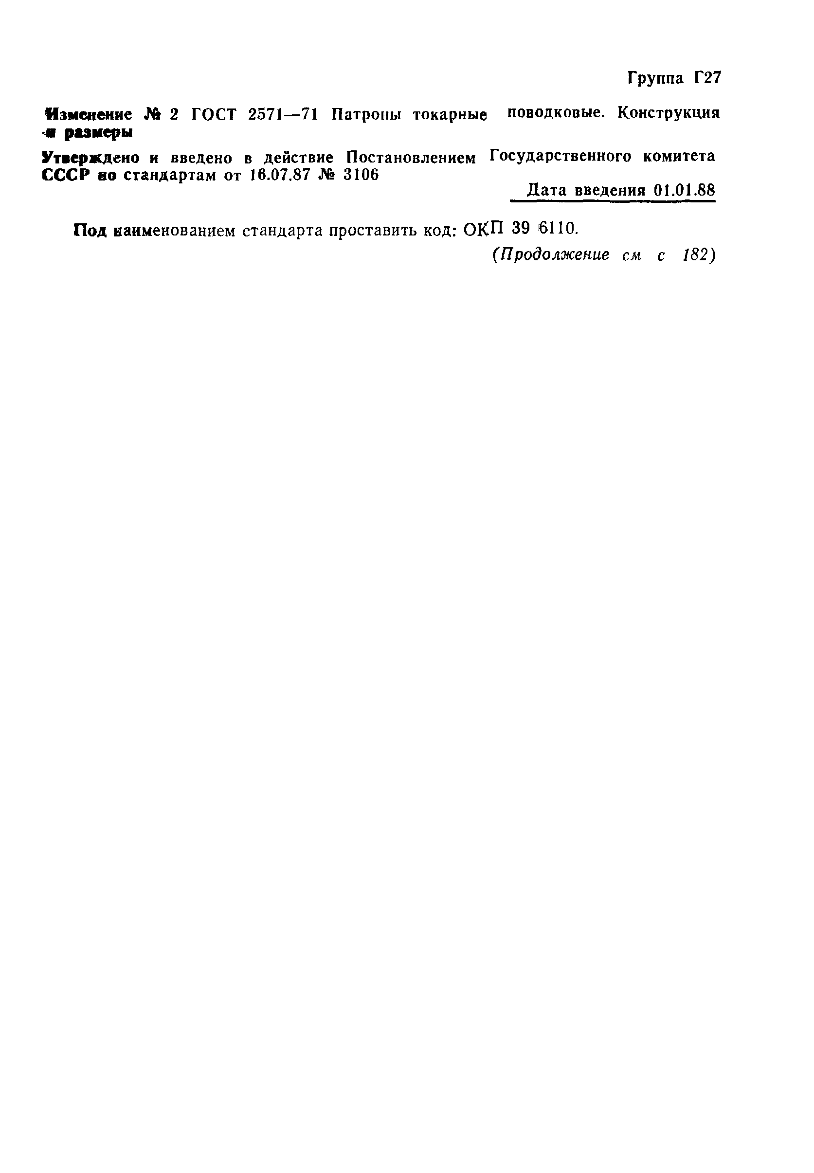 ГОСТ 2571-71