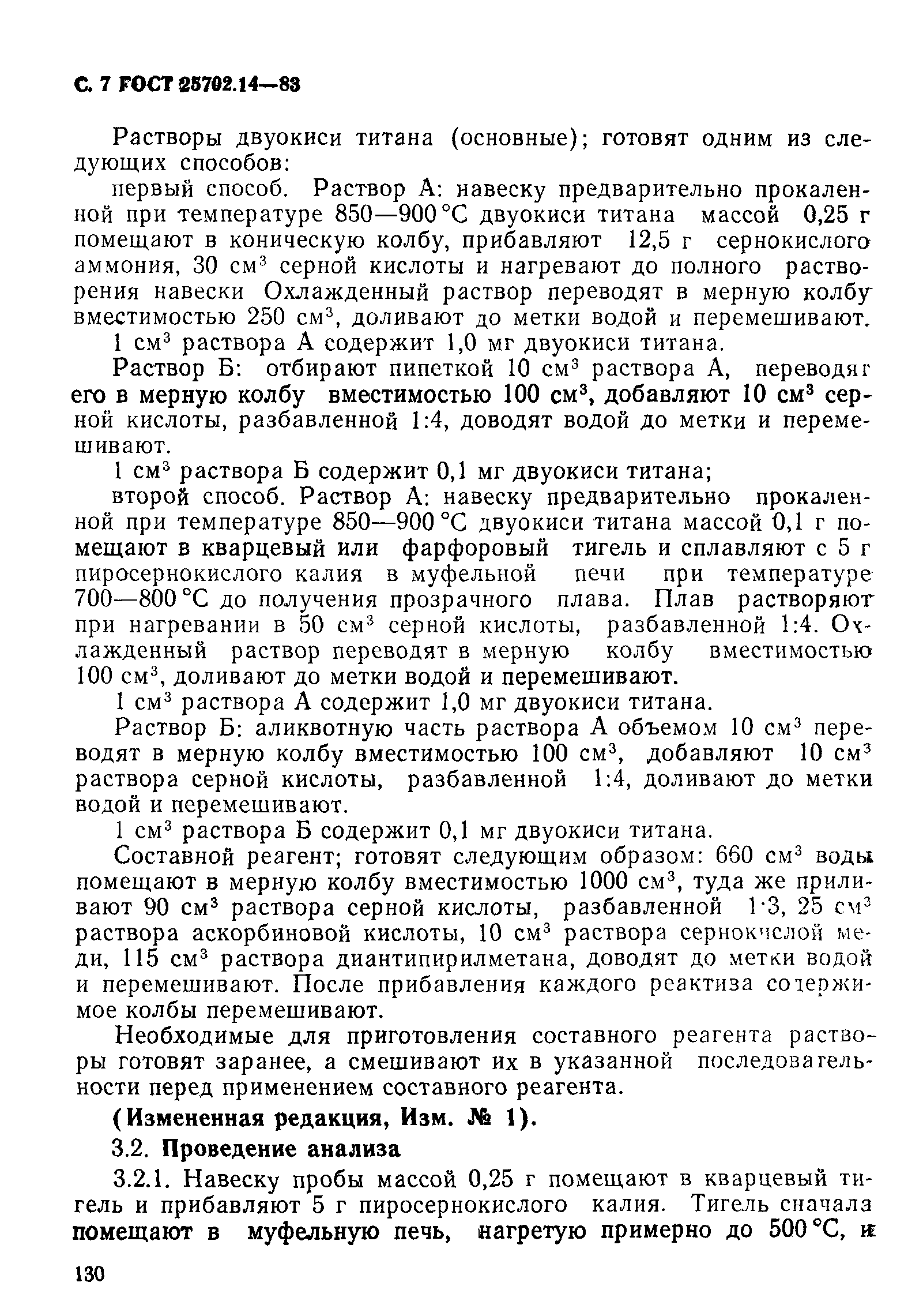ГОСТ 25702.14-83