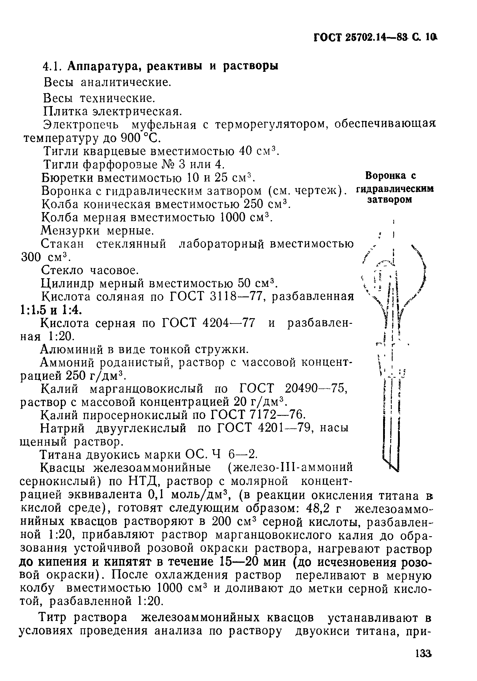 ГОСТ 25702.14-83