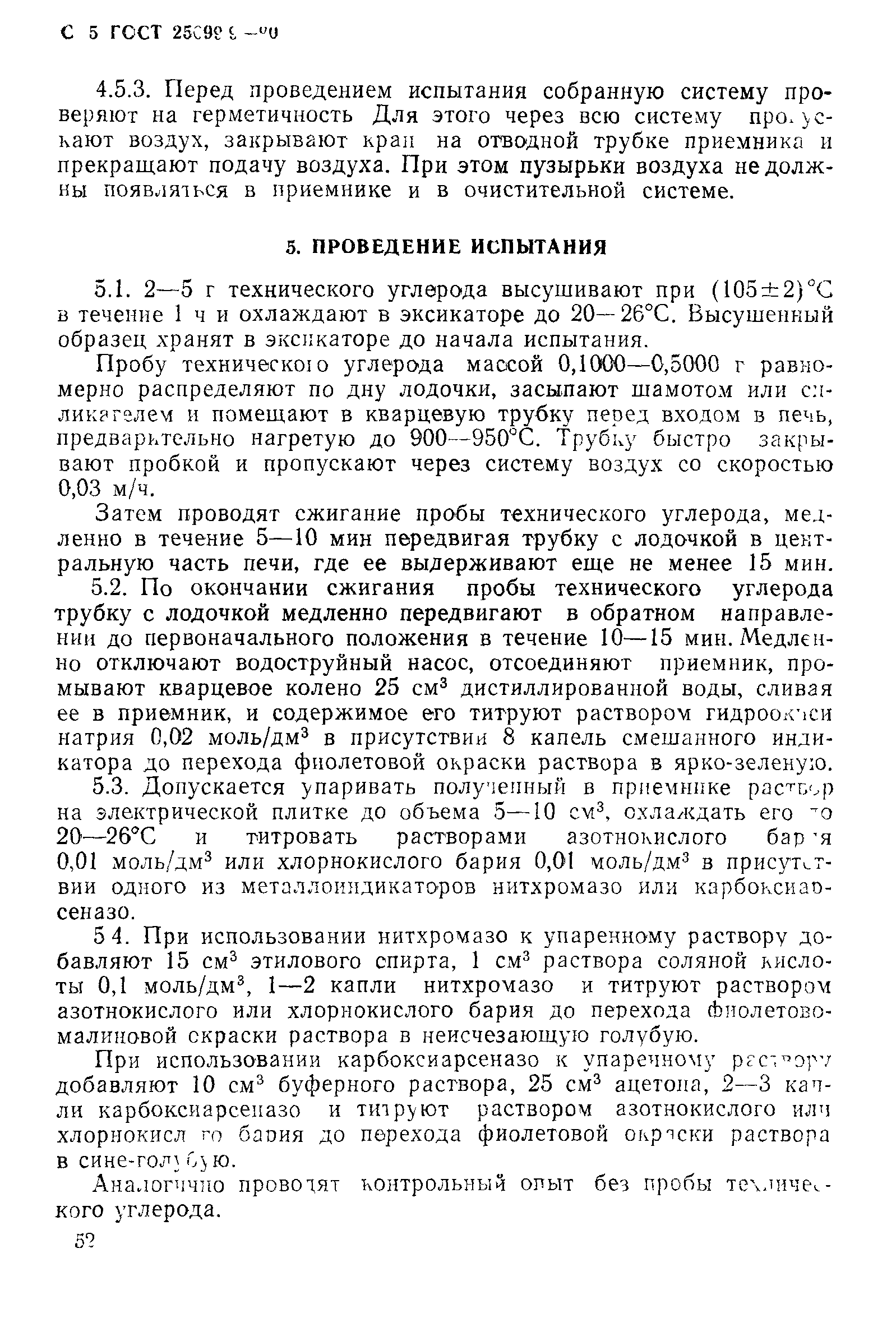 ГОСТ 25699.9-90