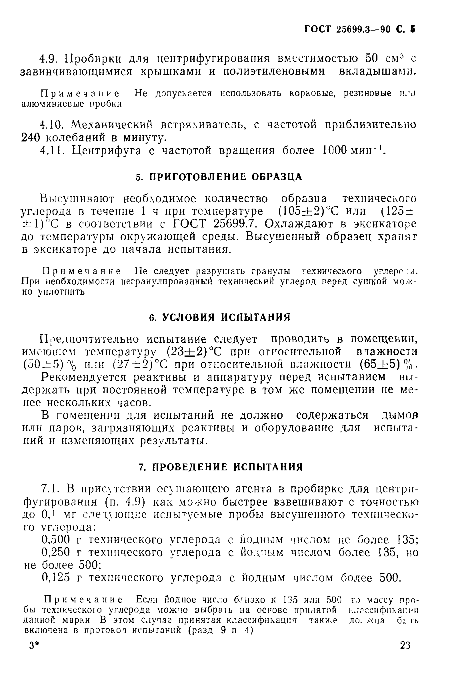 ГОСТ 25699.3-90