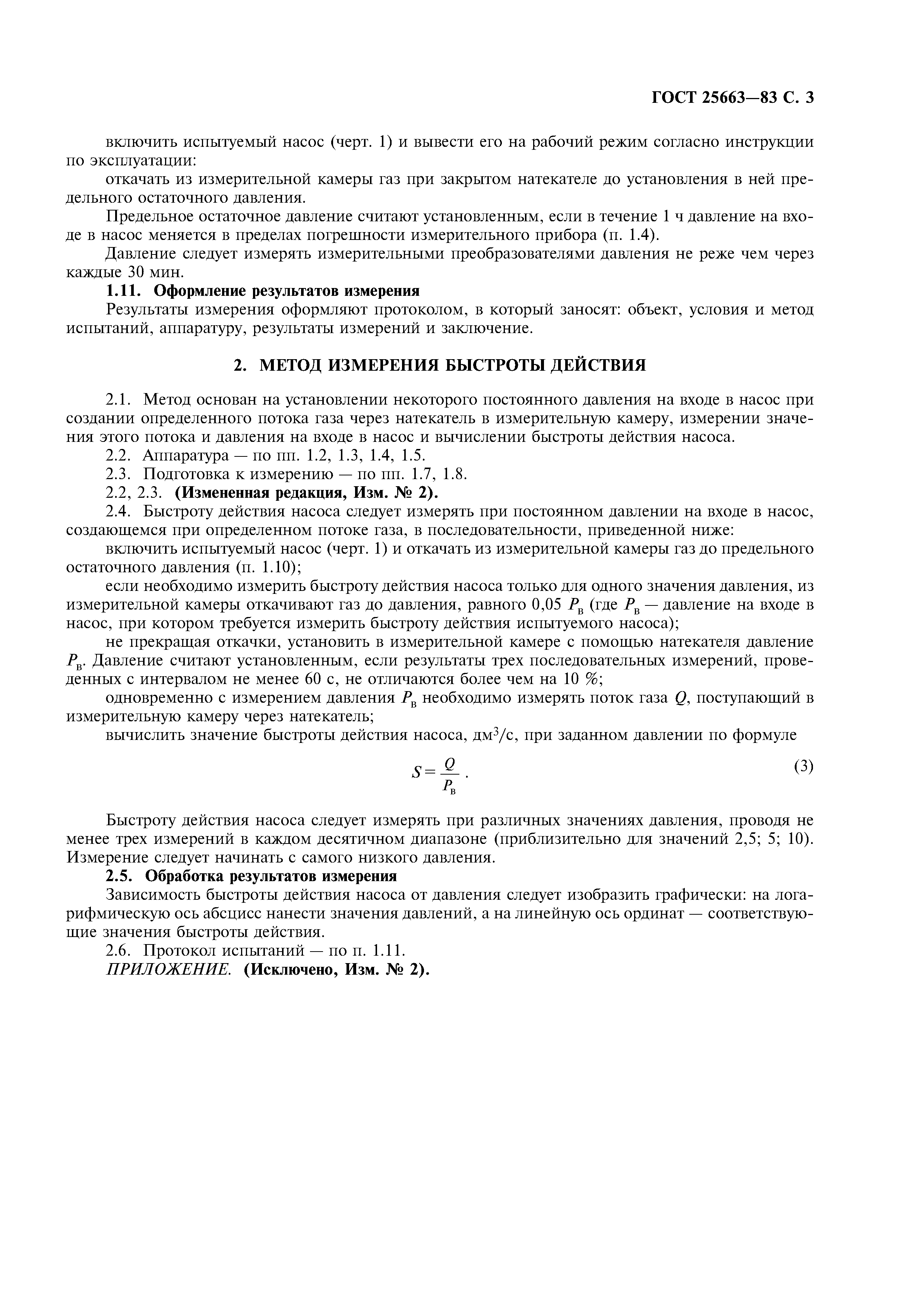 ГОСТ 25663-83
