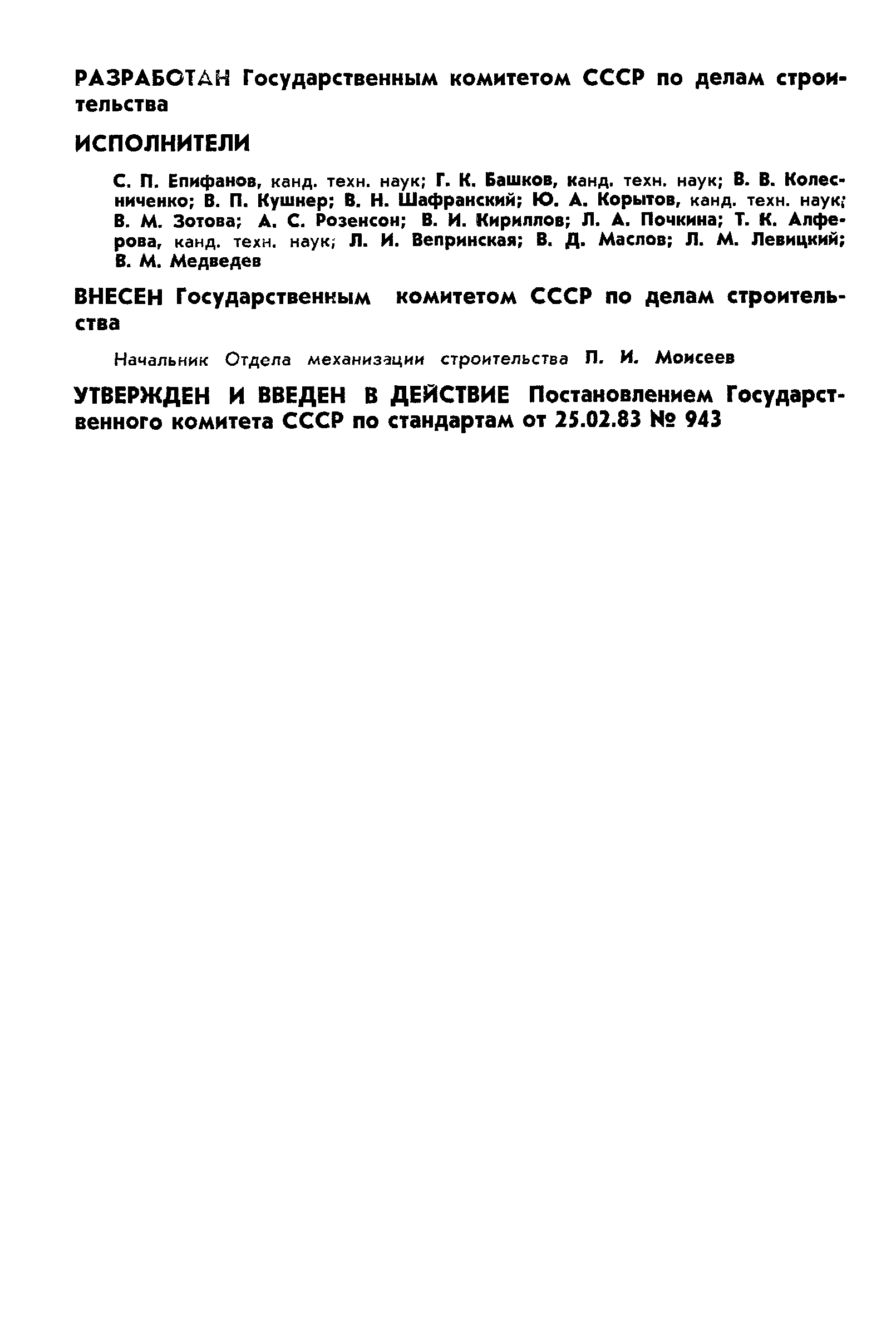ГОСТ 25646-83