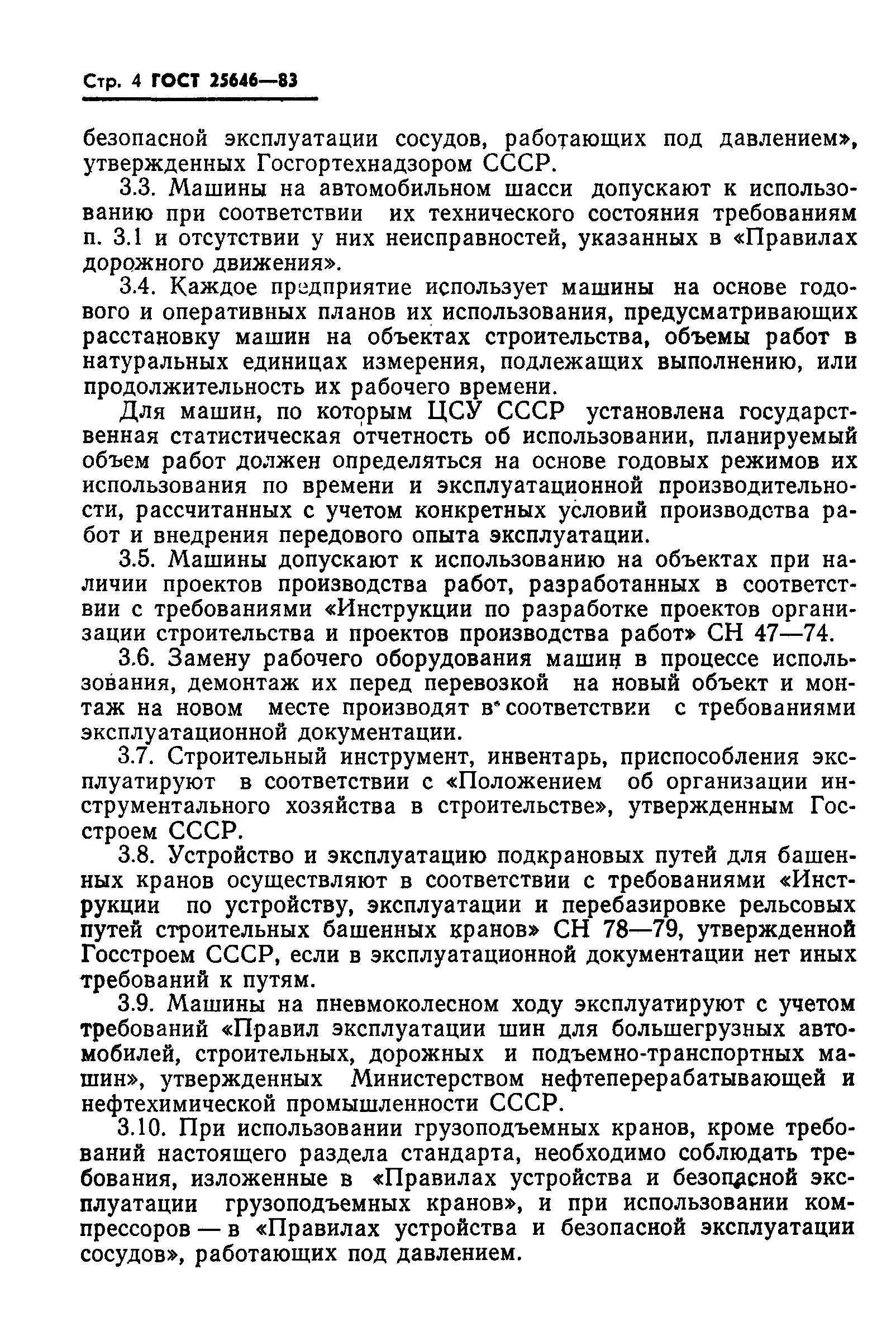 ГОСТ 25646-83