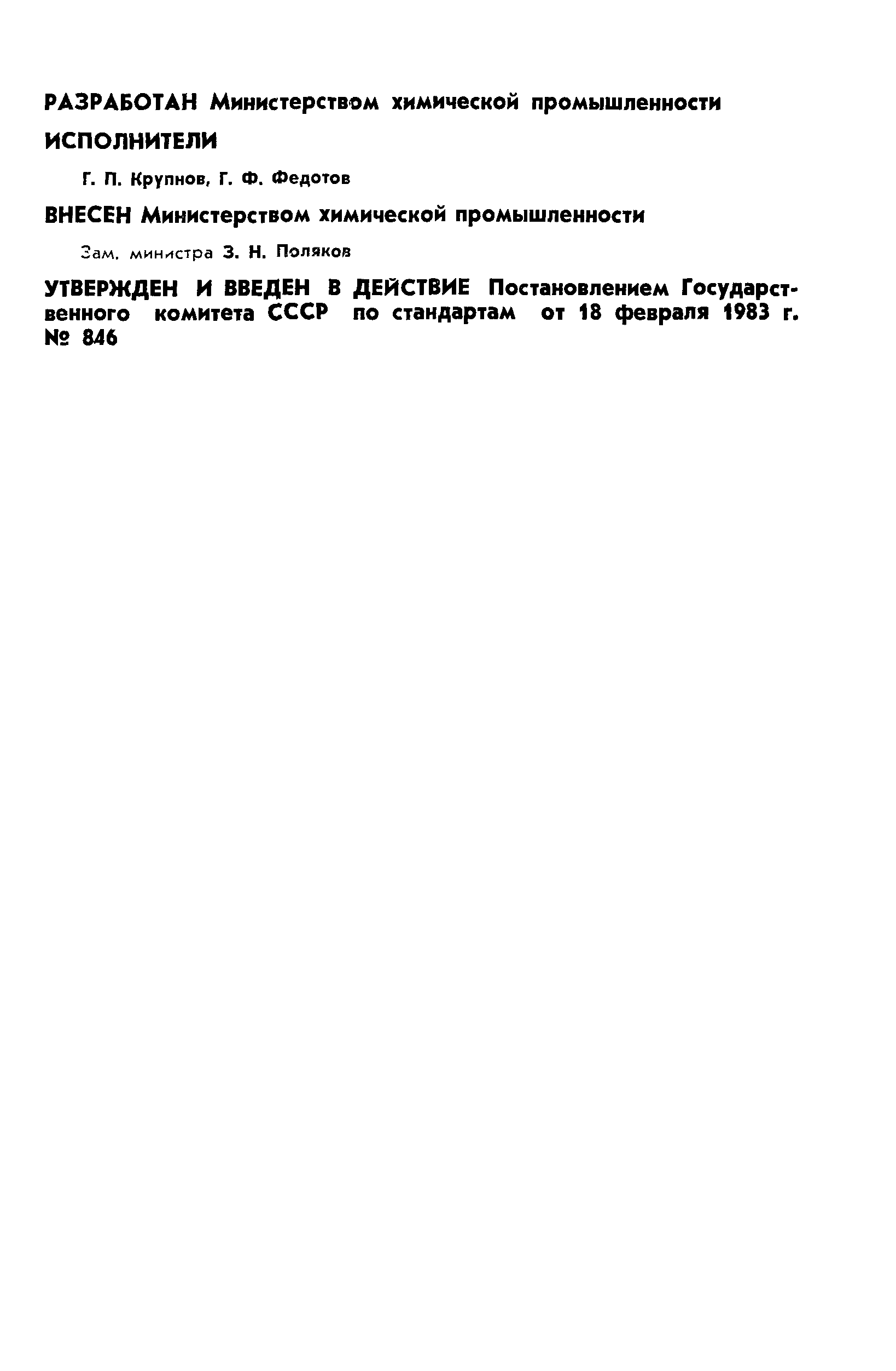 ГОСТ 25636-83