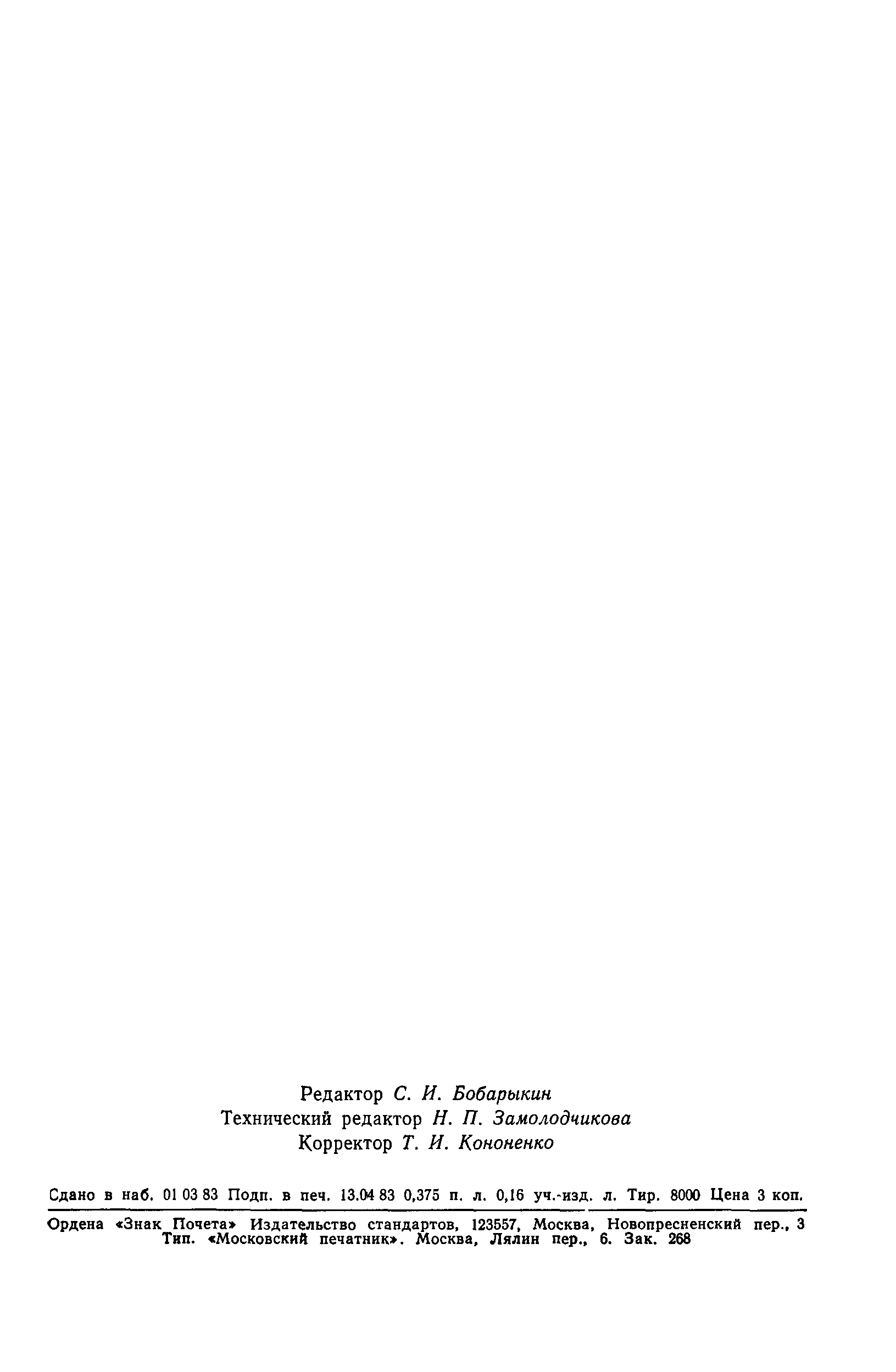 ГОСТ 25636-83