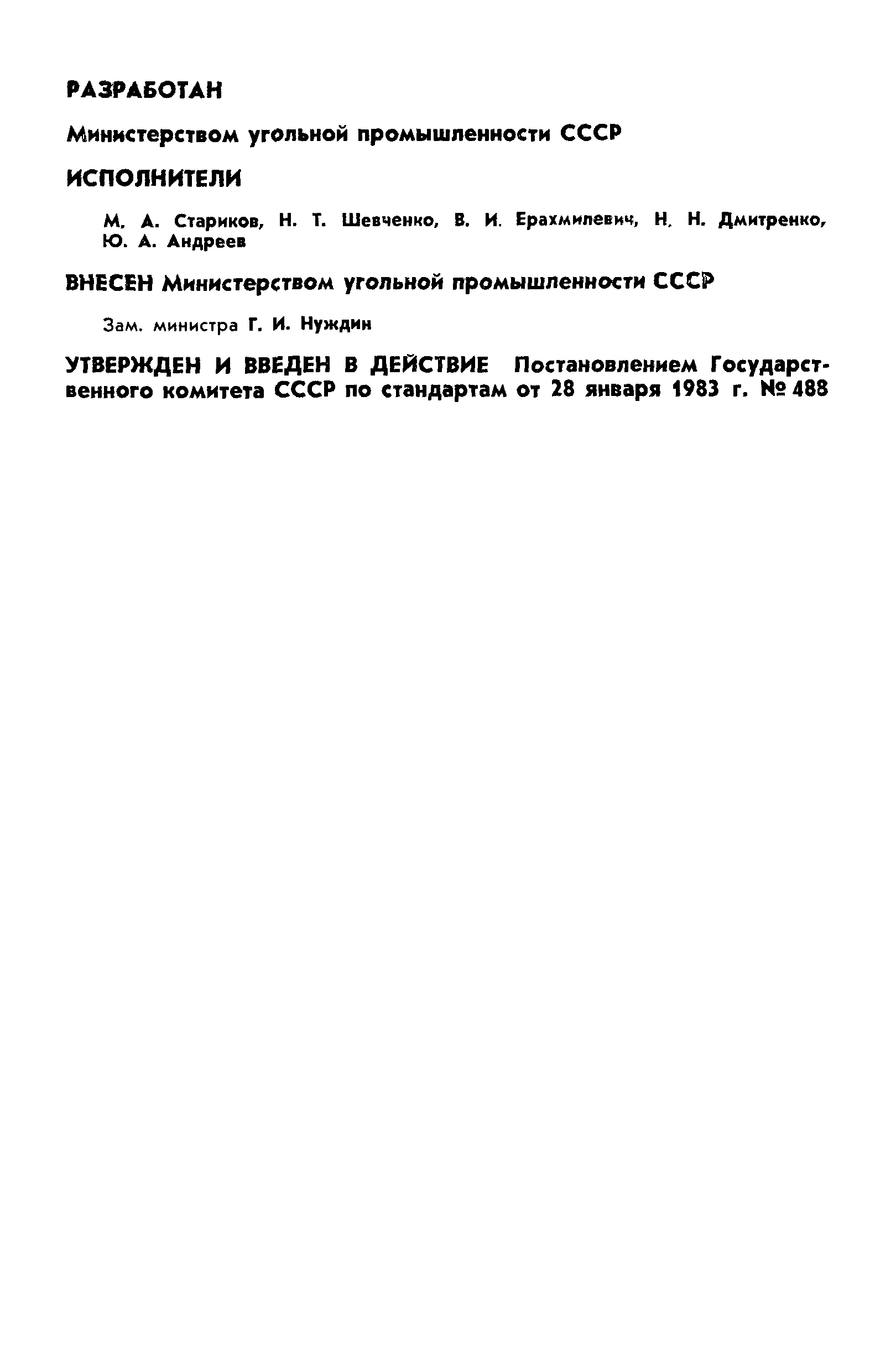 ГОСТ 25615-83