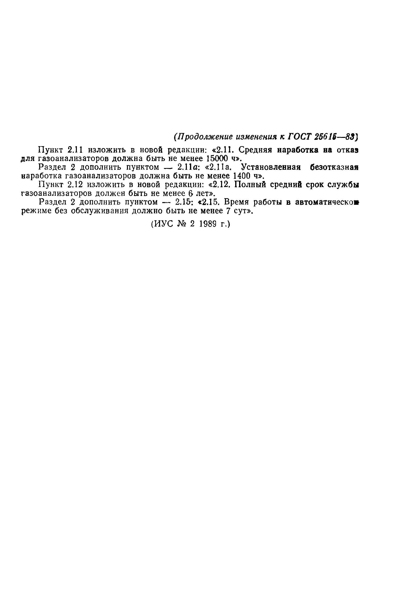 ГОСТ 25615-83