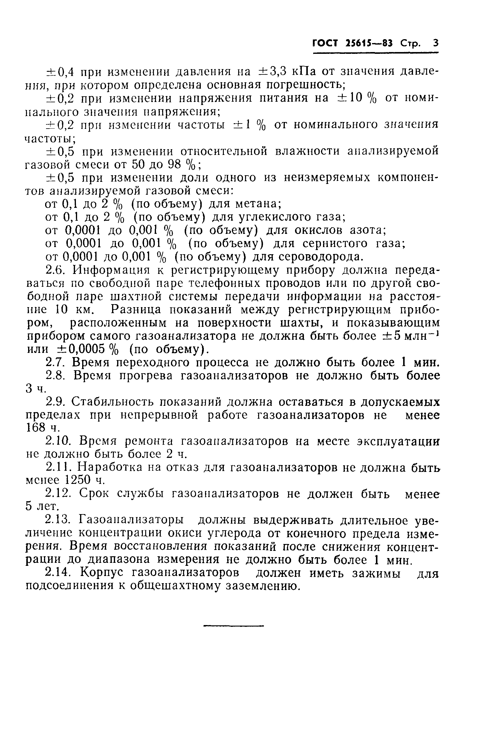 ГОСТ 25615-83