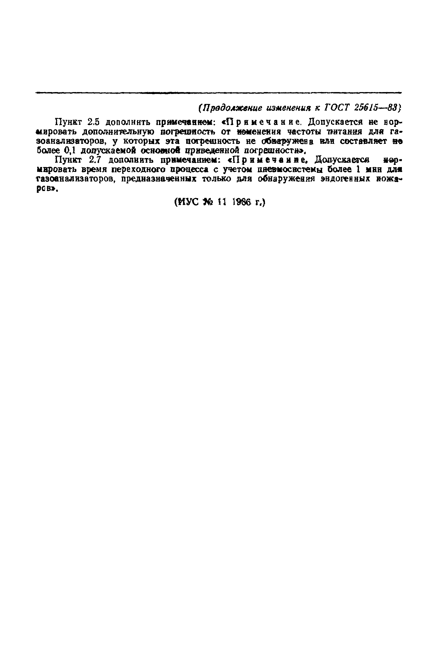 ГОСТ 25615-83