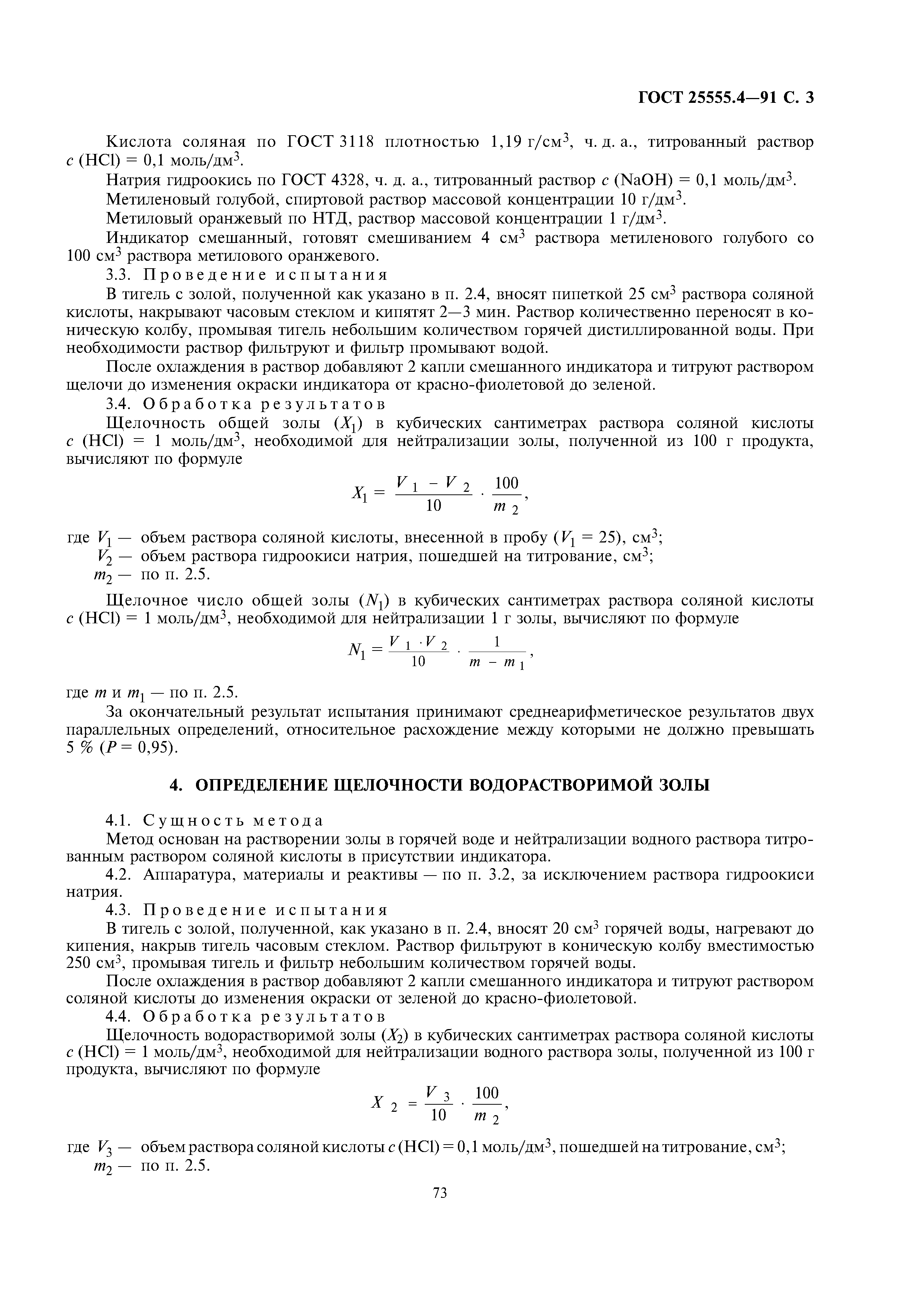 ГОСТ 25555.4-91
