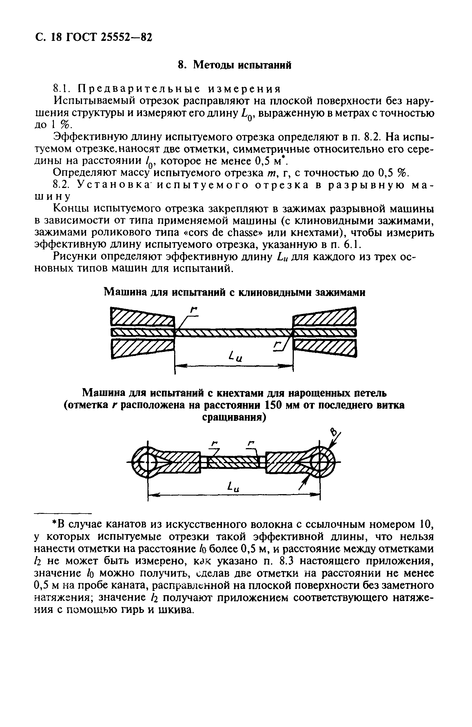 ГОСТ 25552-82