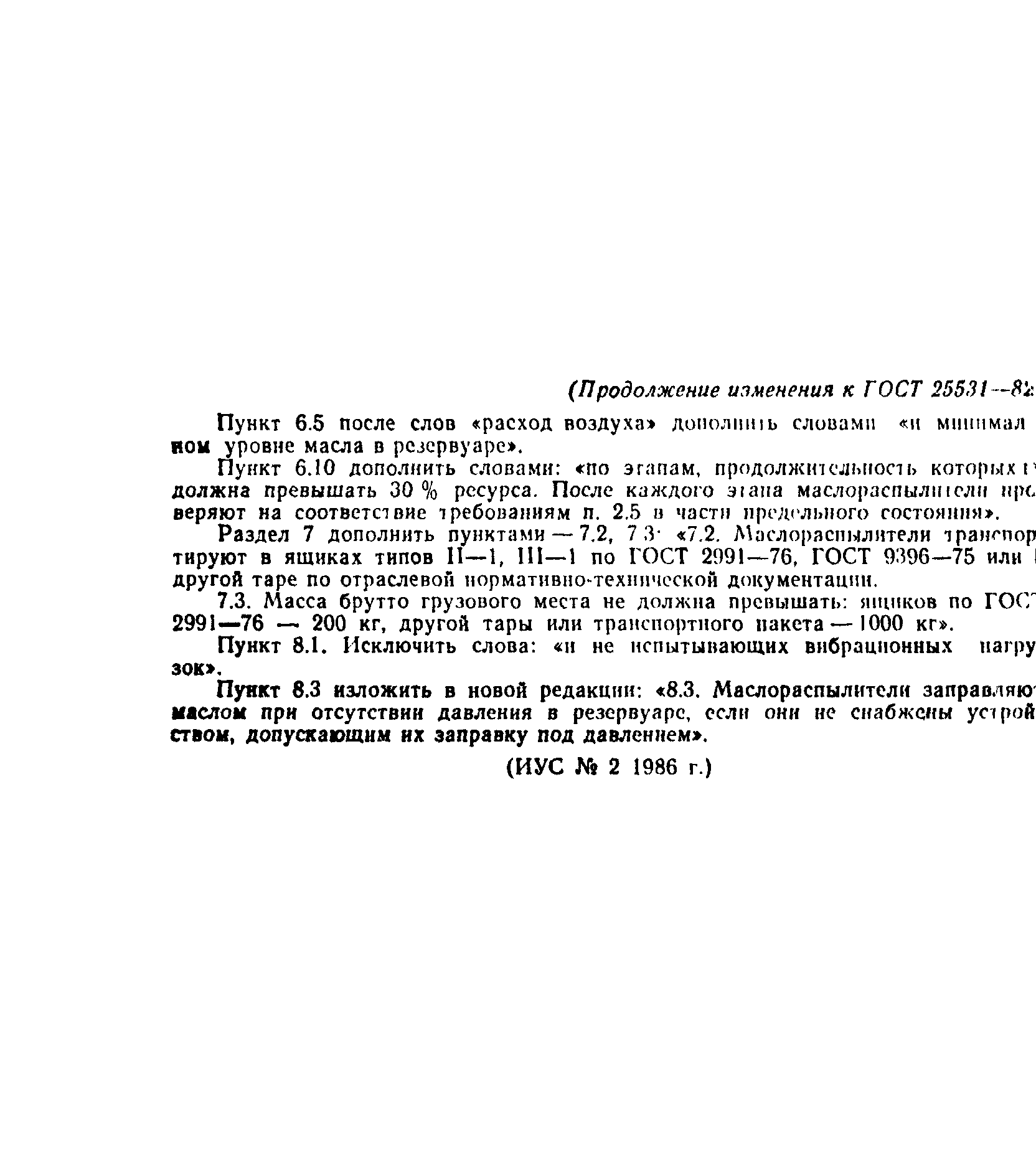ГОСТ 25531-82