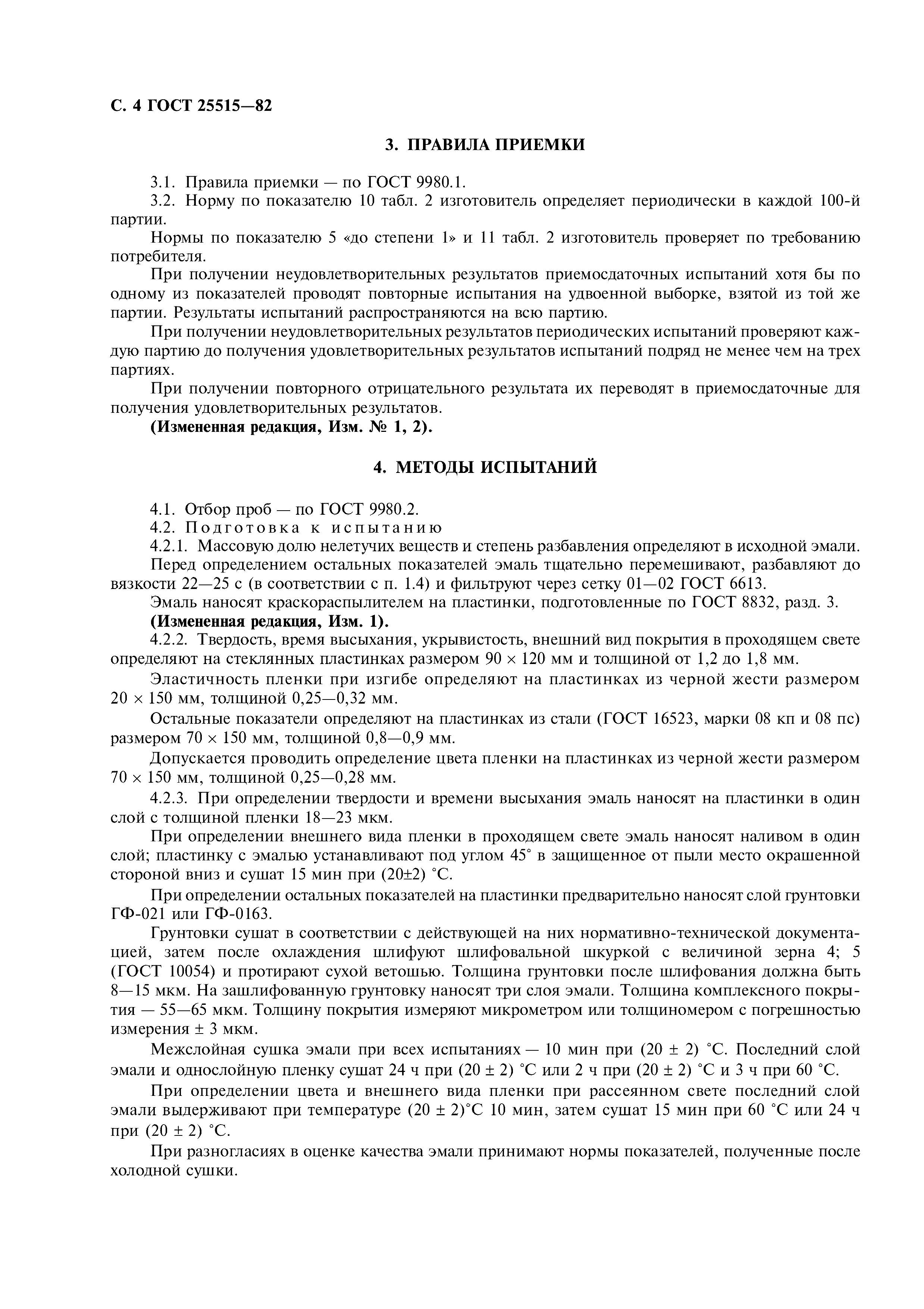 ГОСТ 25515-82