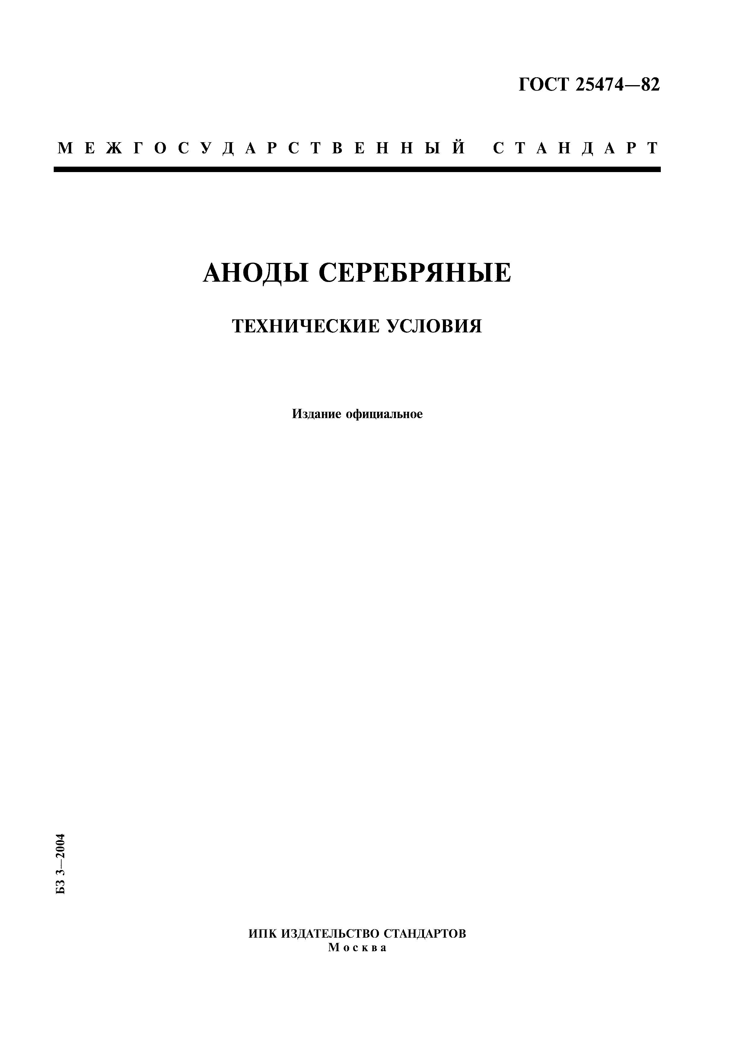 ГОСТ 25474-82