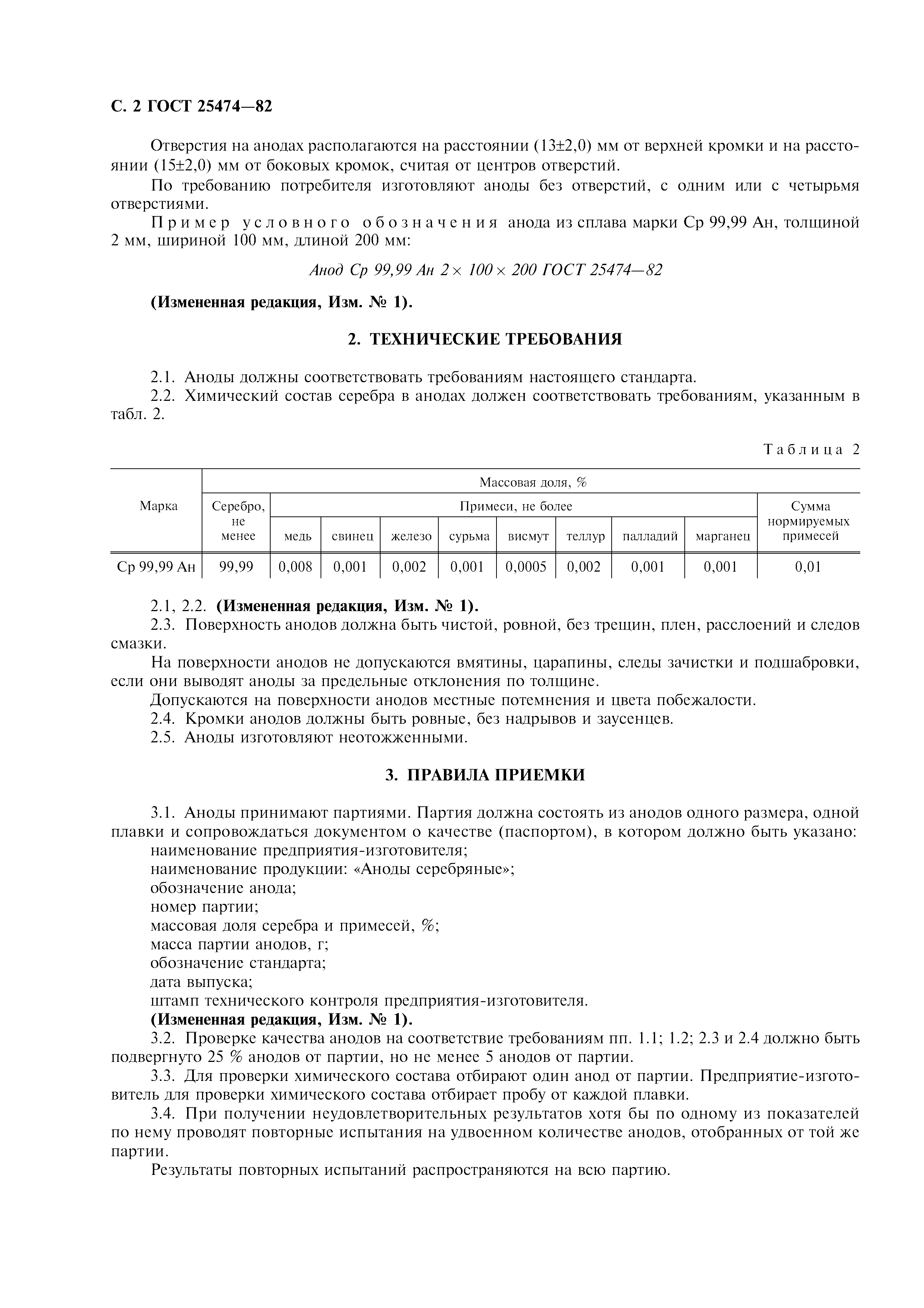 ГОСТ 25474-82