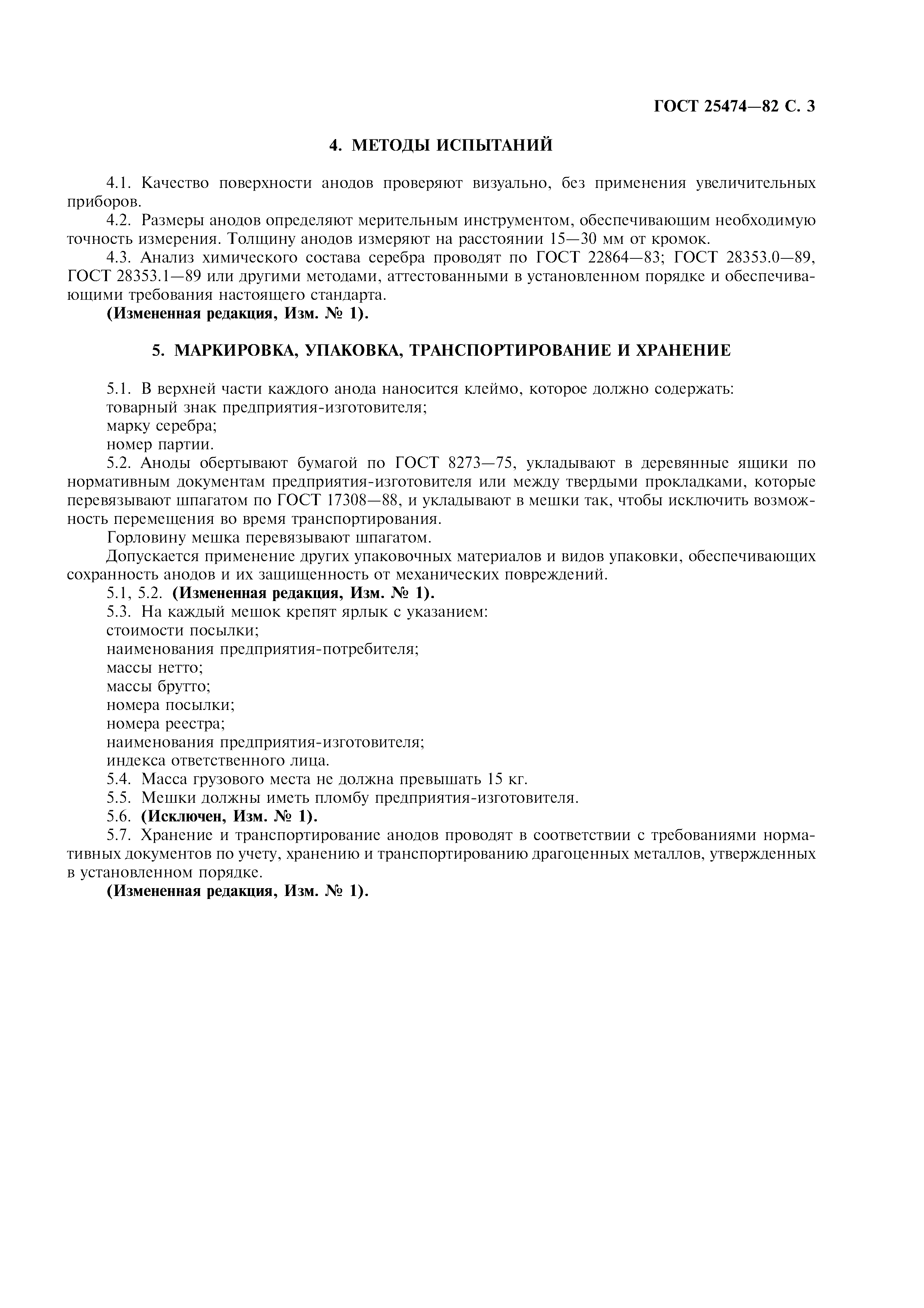 ГОСТ 25474-82