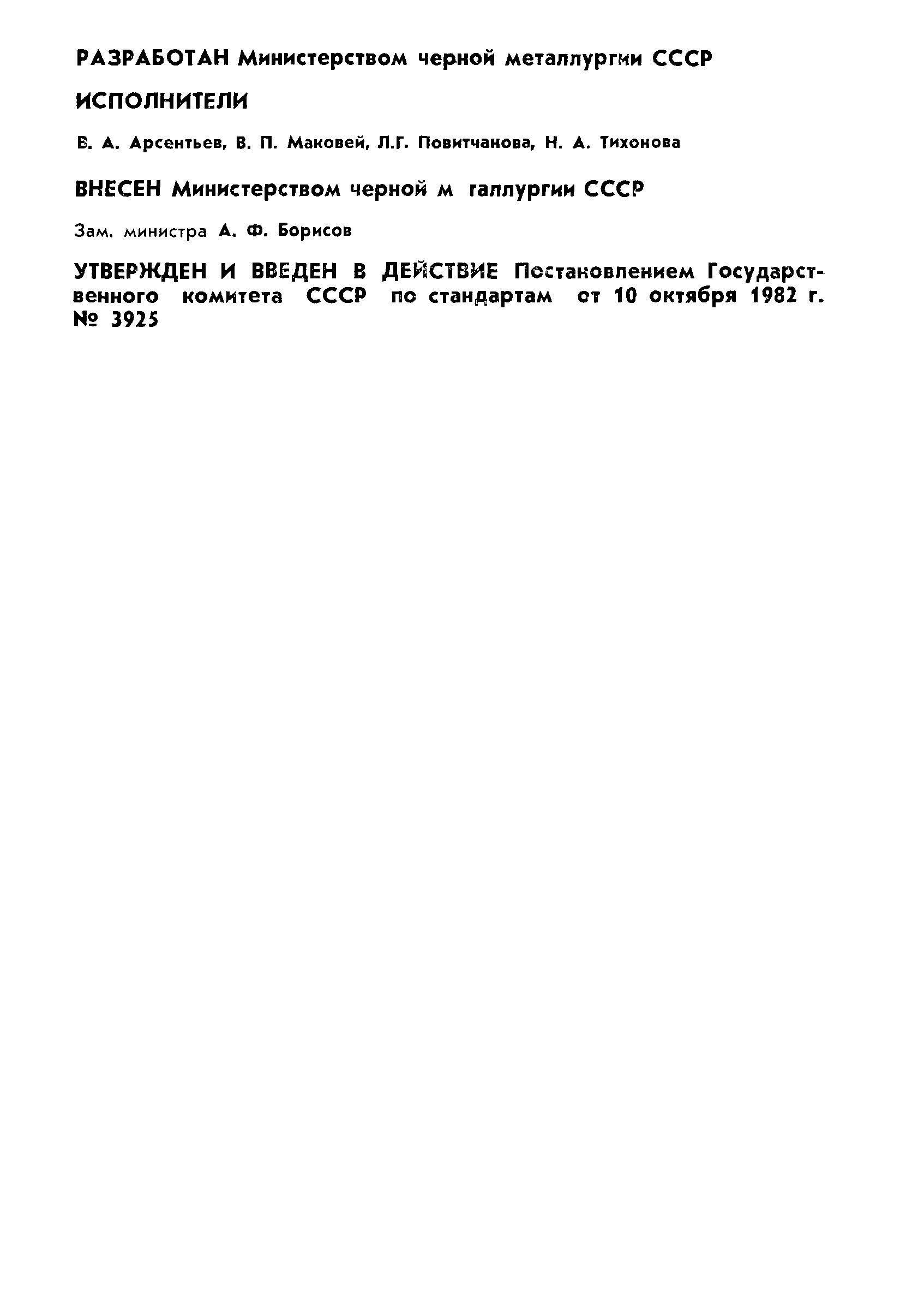 ГОСТ 25472-82