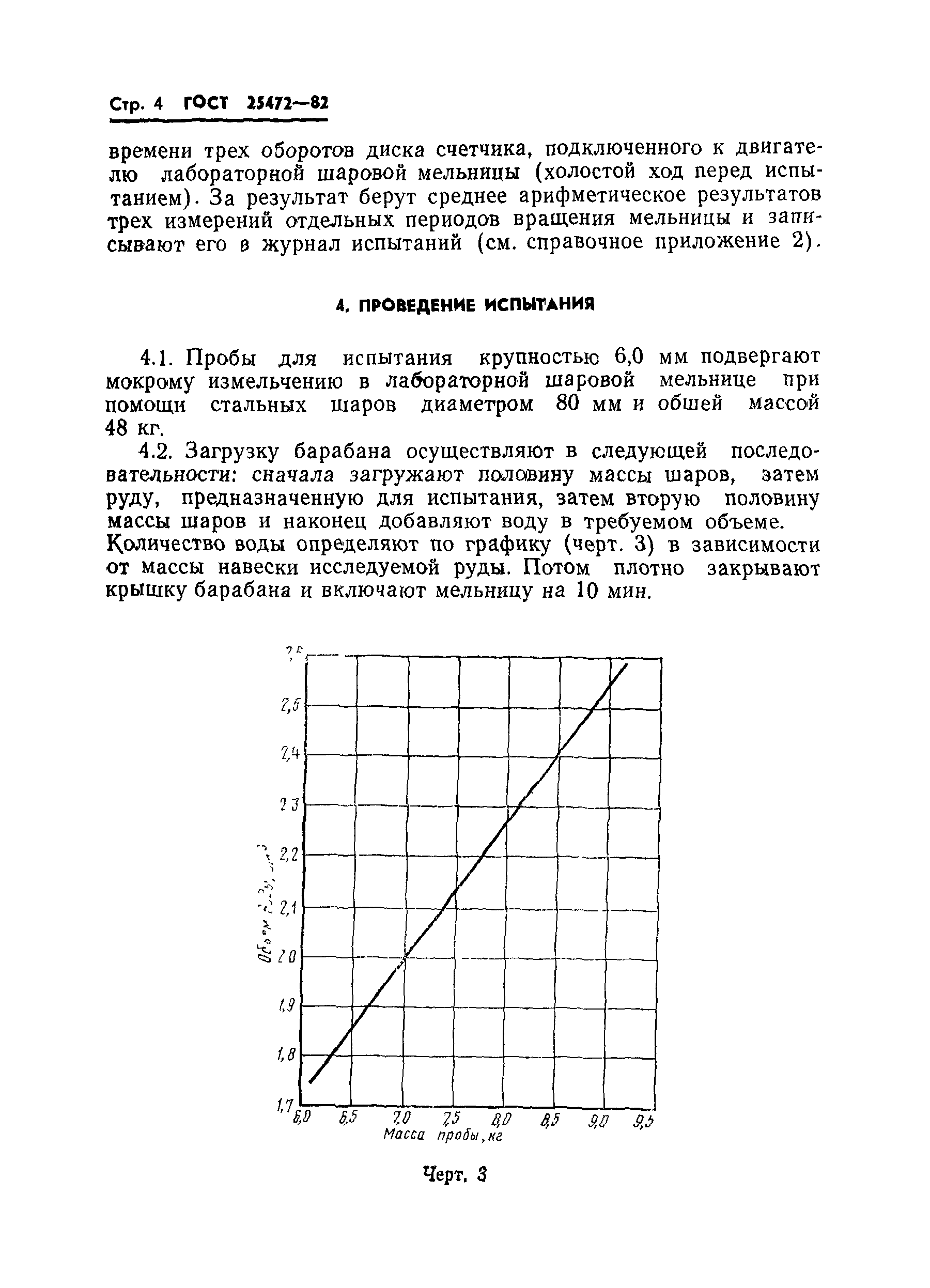 ГОСТ 25472-82