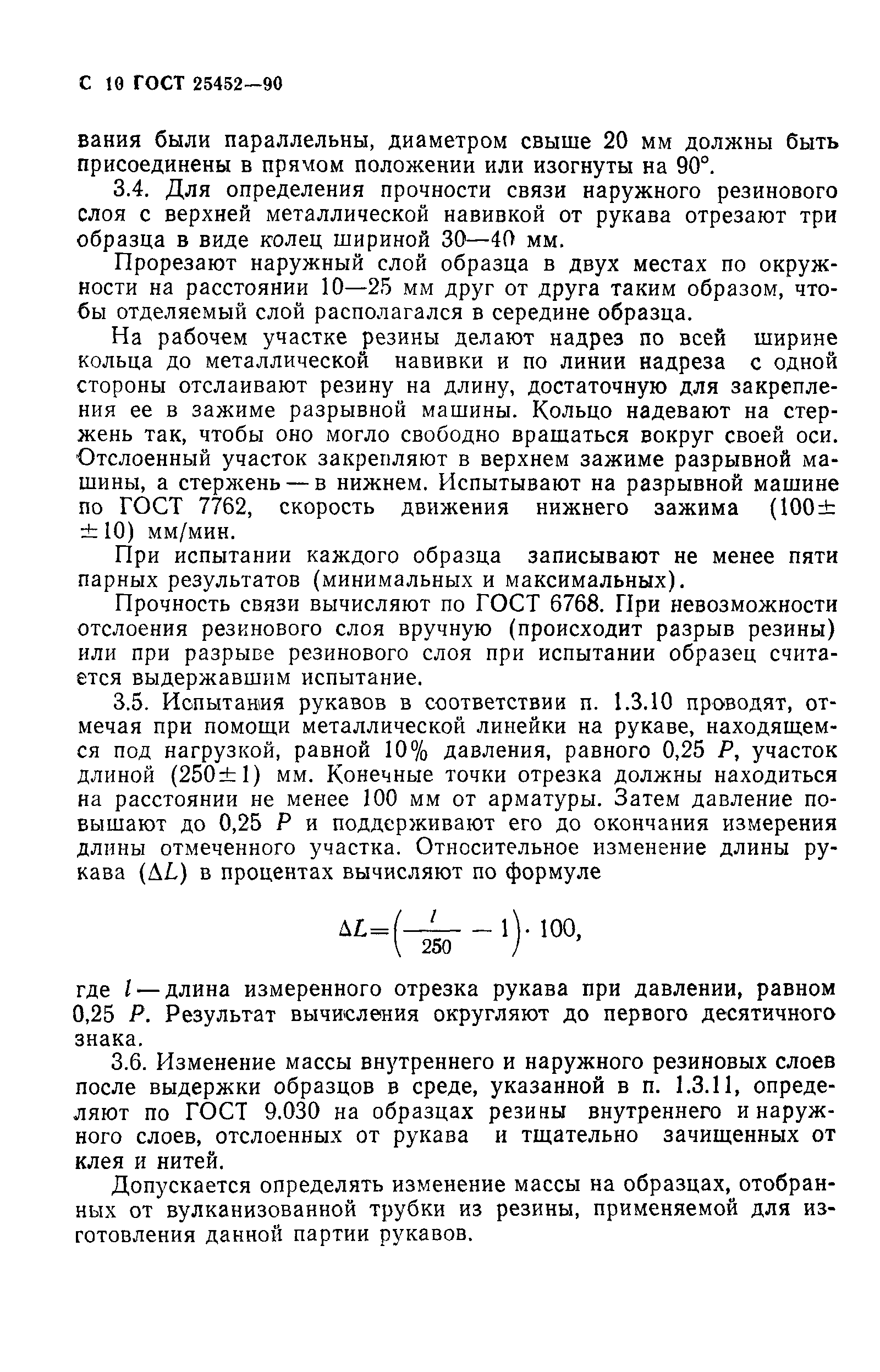 ГОСТ 25452-90