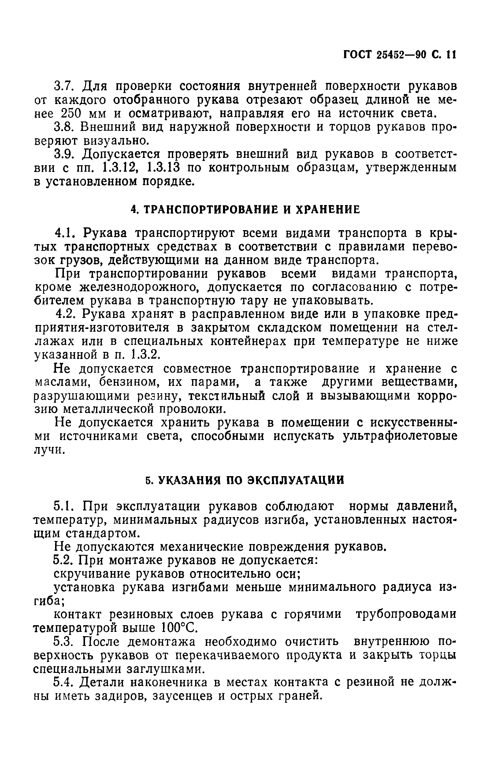 ГОСТ 25452-90