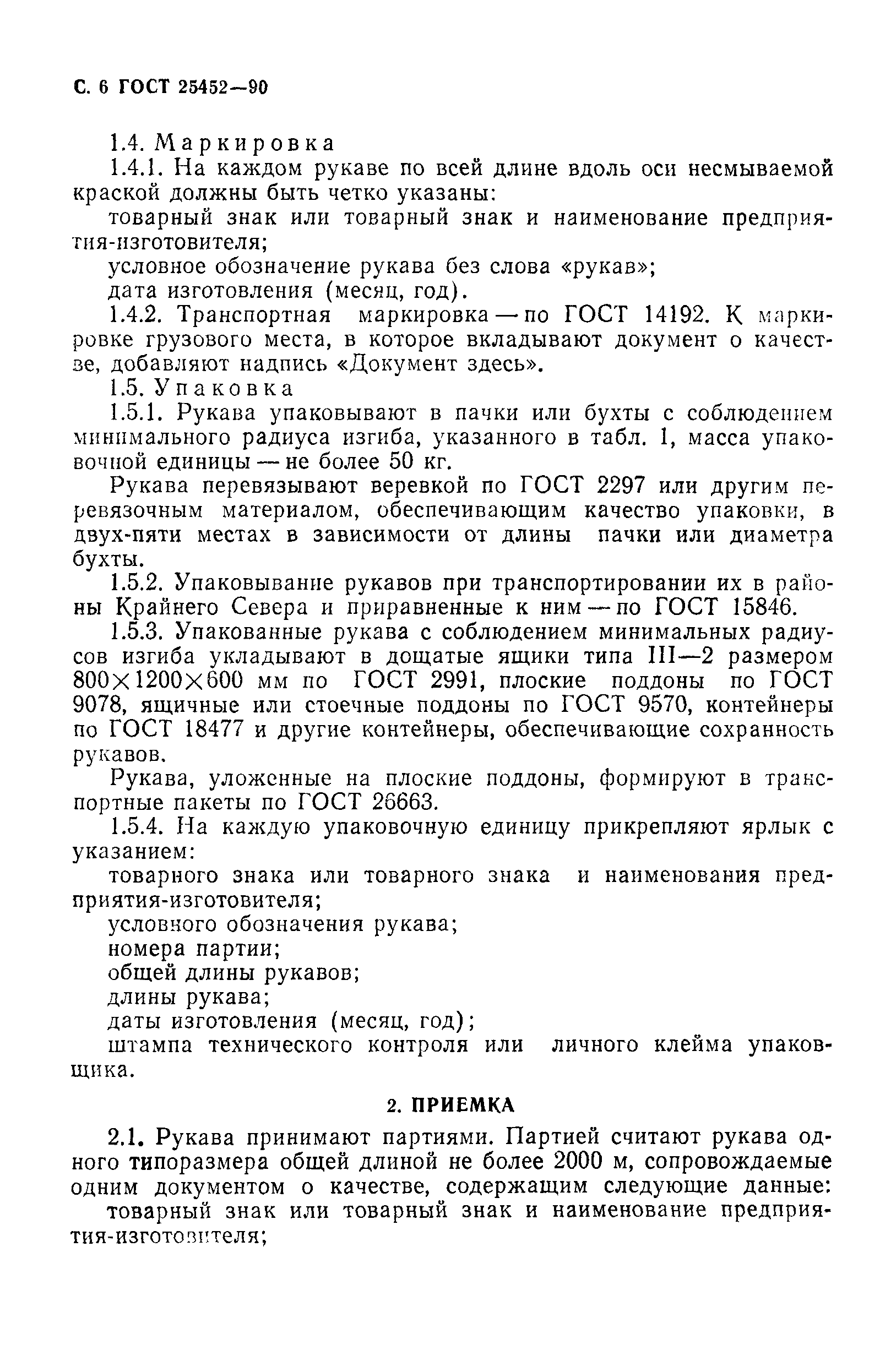 ГОСТ 25452-90