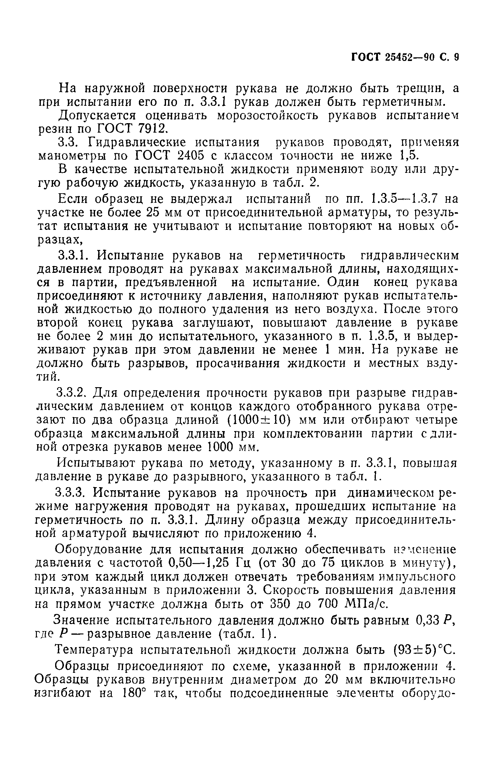 ГОСТ 25452-90