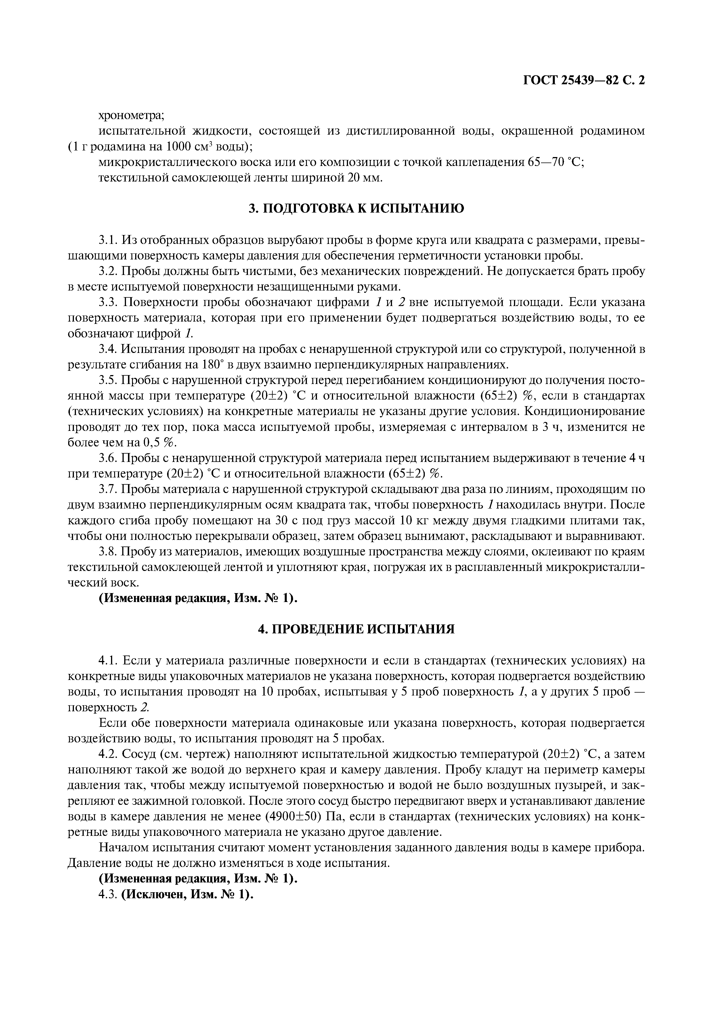 ГОСТ 25439-82