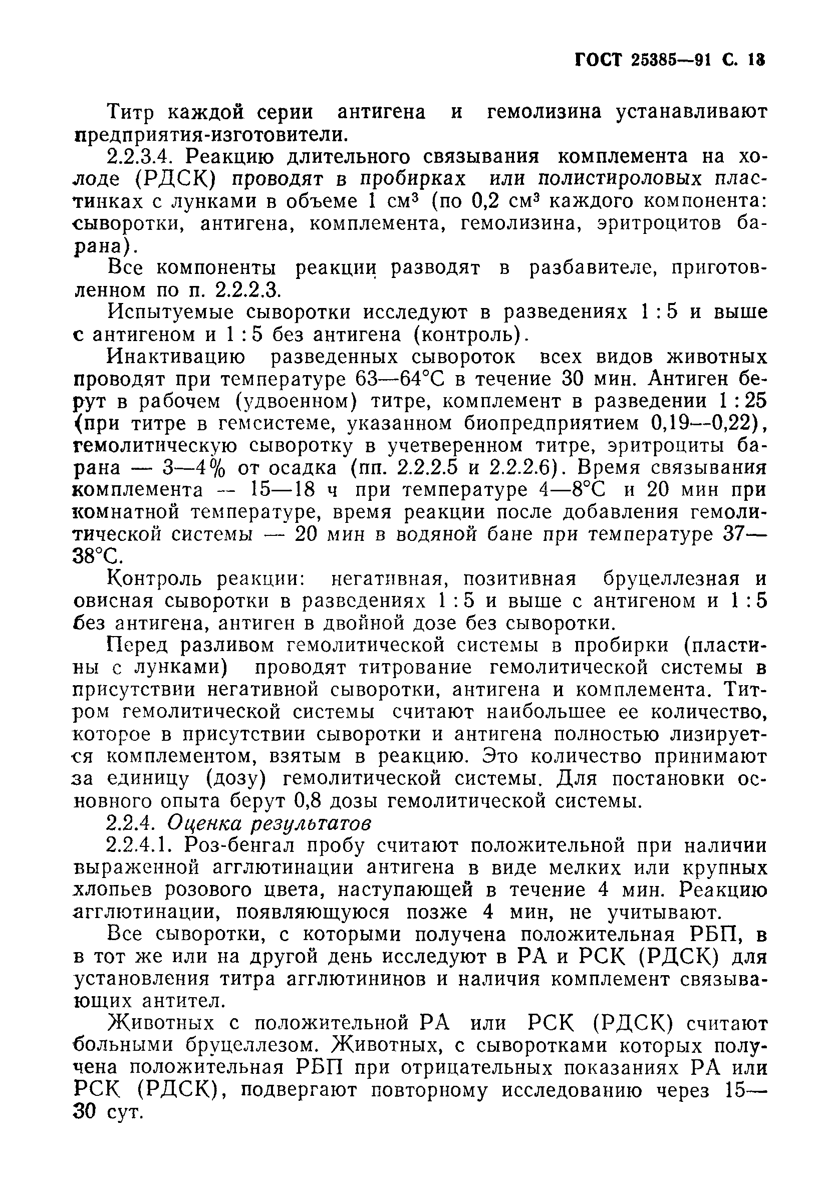 ГОСТ 25385-91