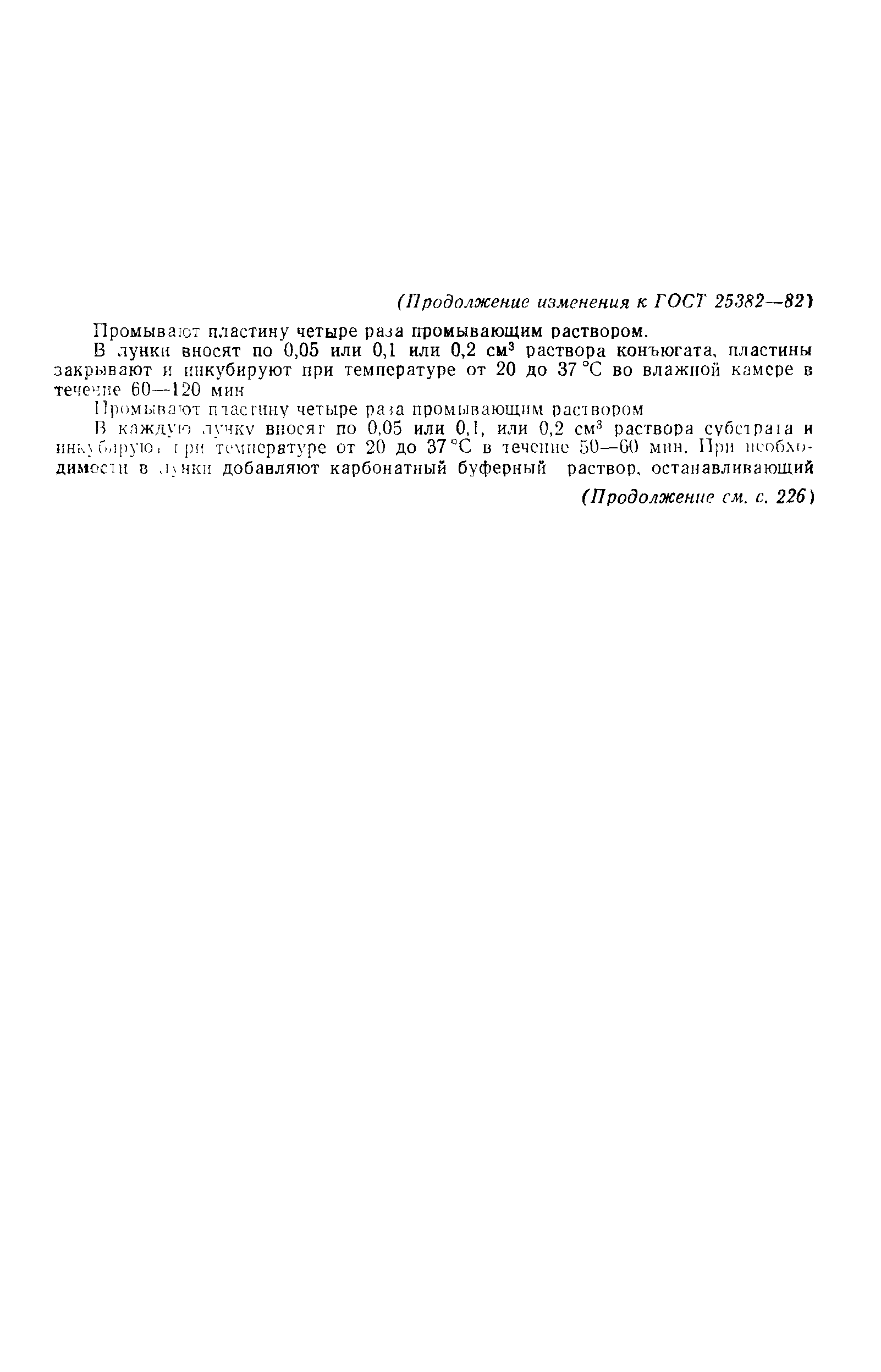 ГОСТ 25382-82