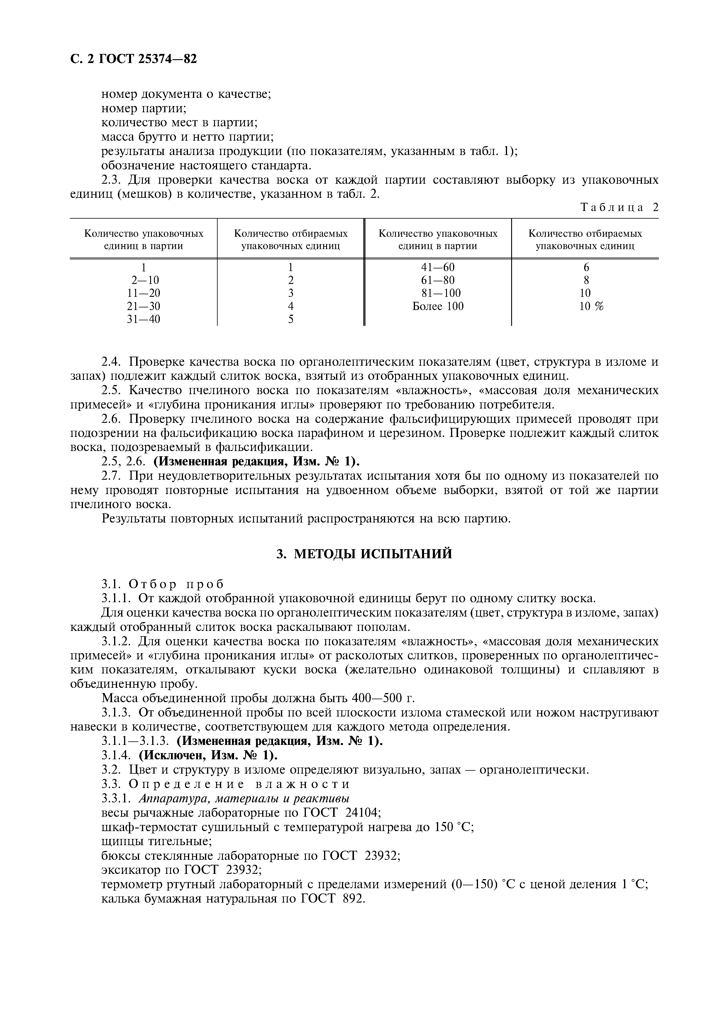 ГОСТ 25374-82