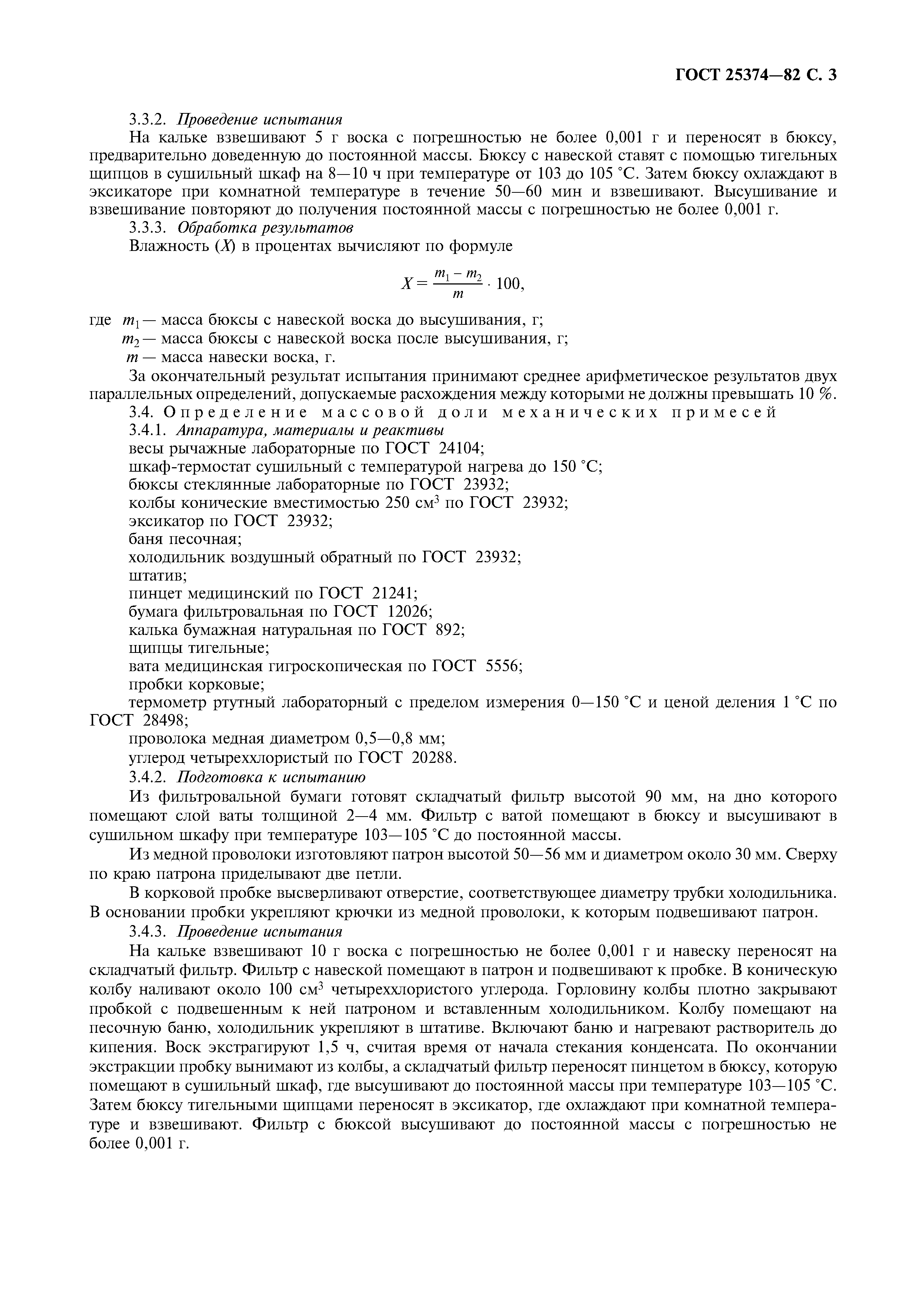 ГОСТ 25374-82