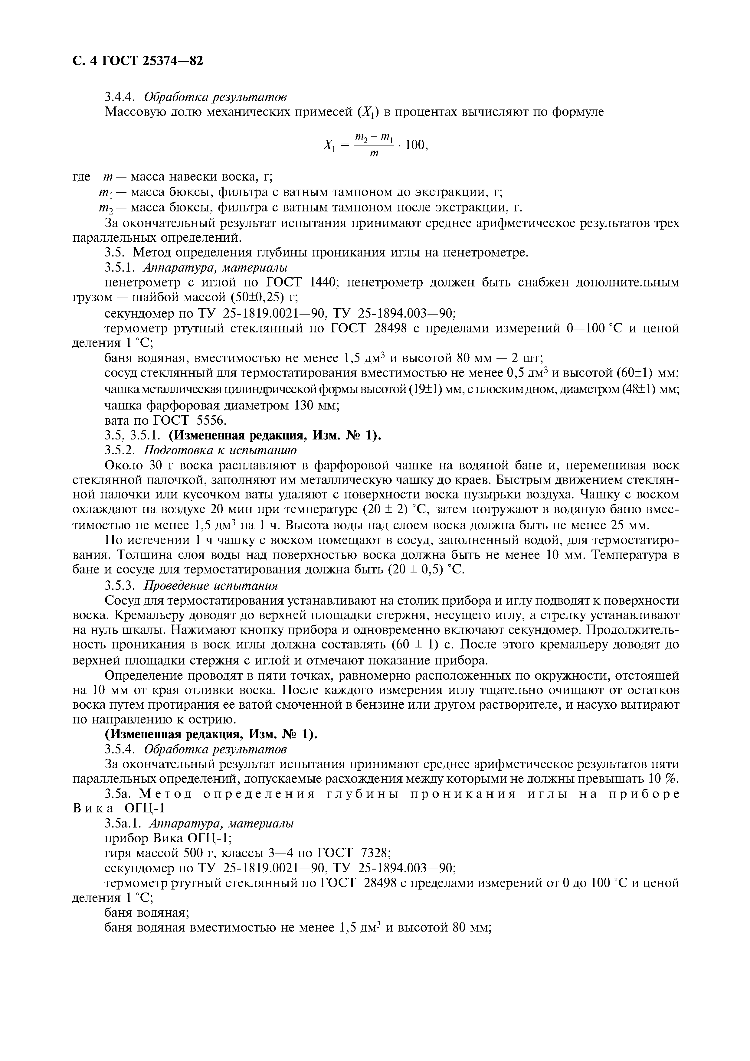 ГОСТ 25374-82