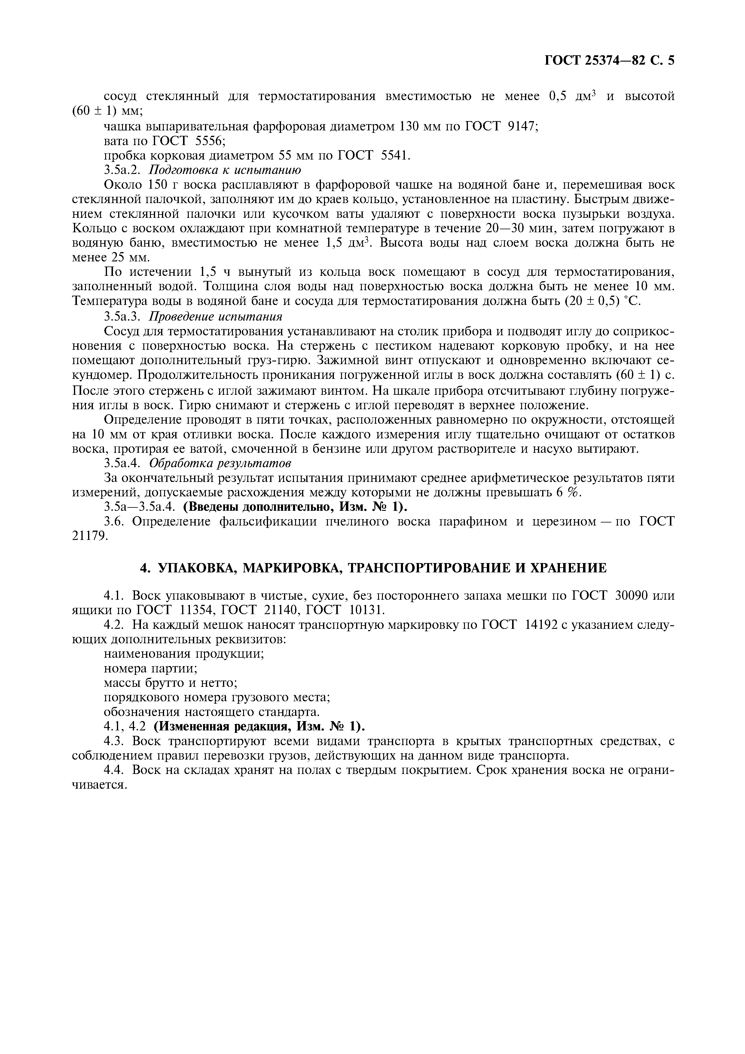 ГОСТ 25374-82