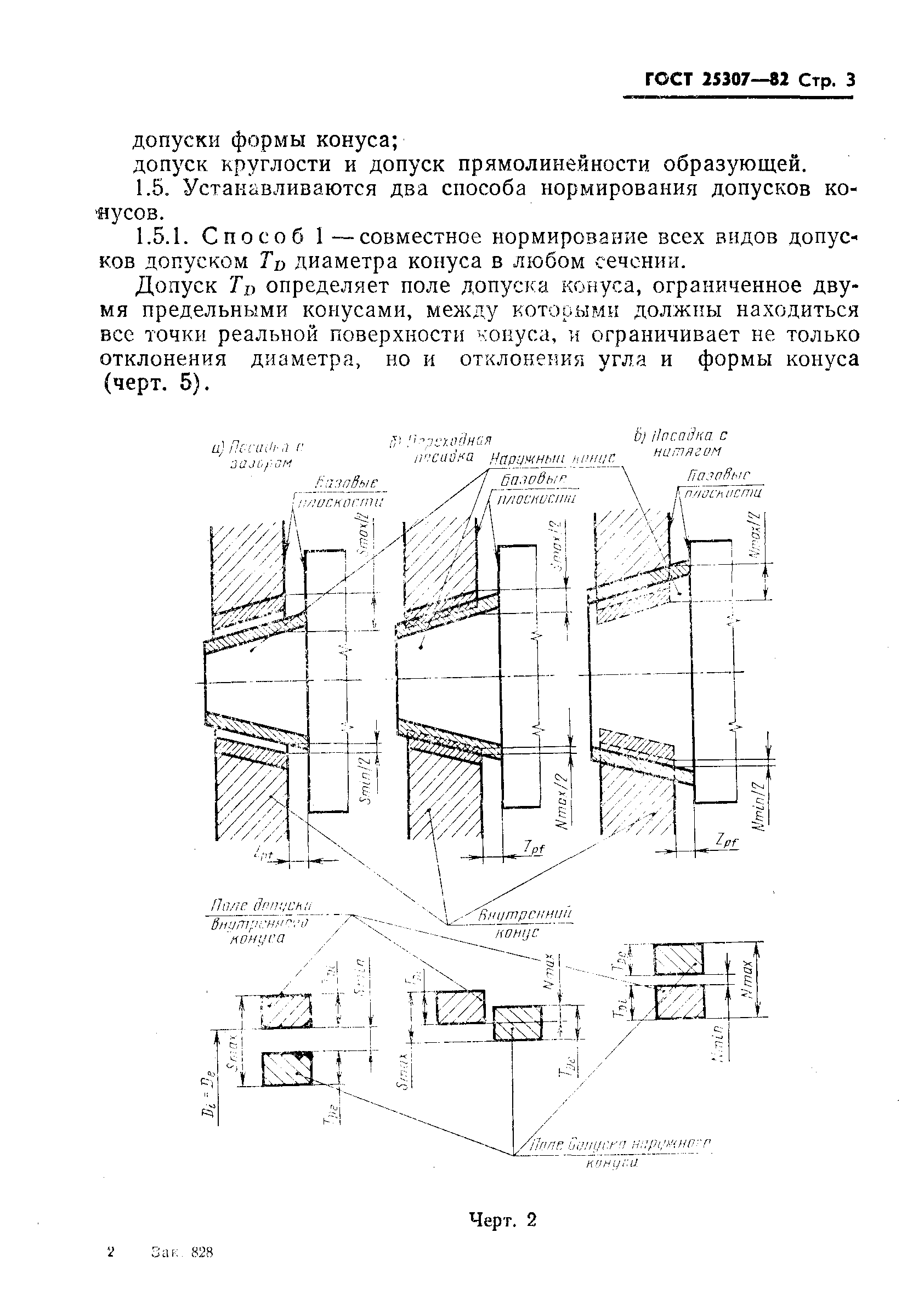ГОСТ 25307-82