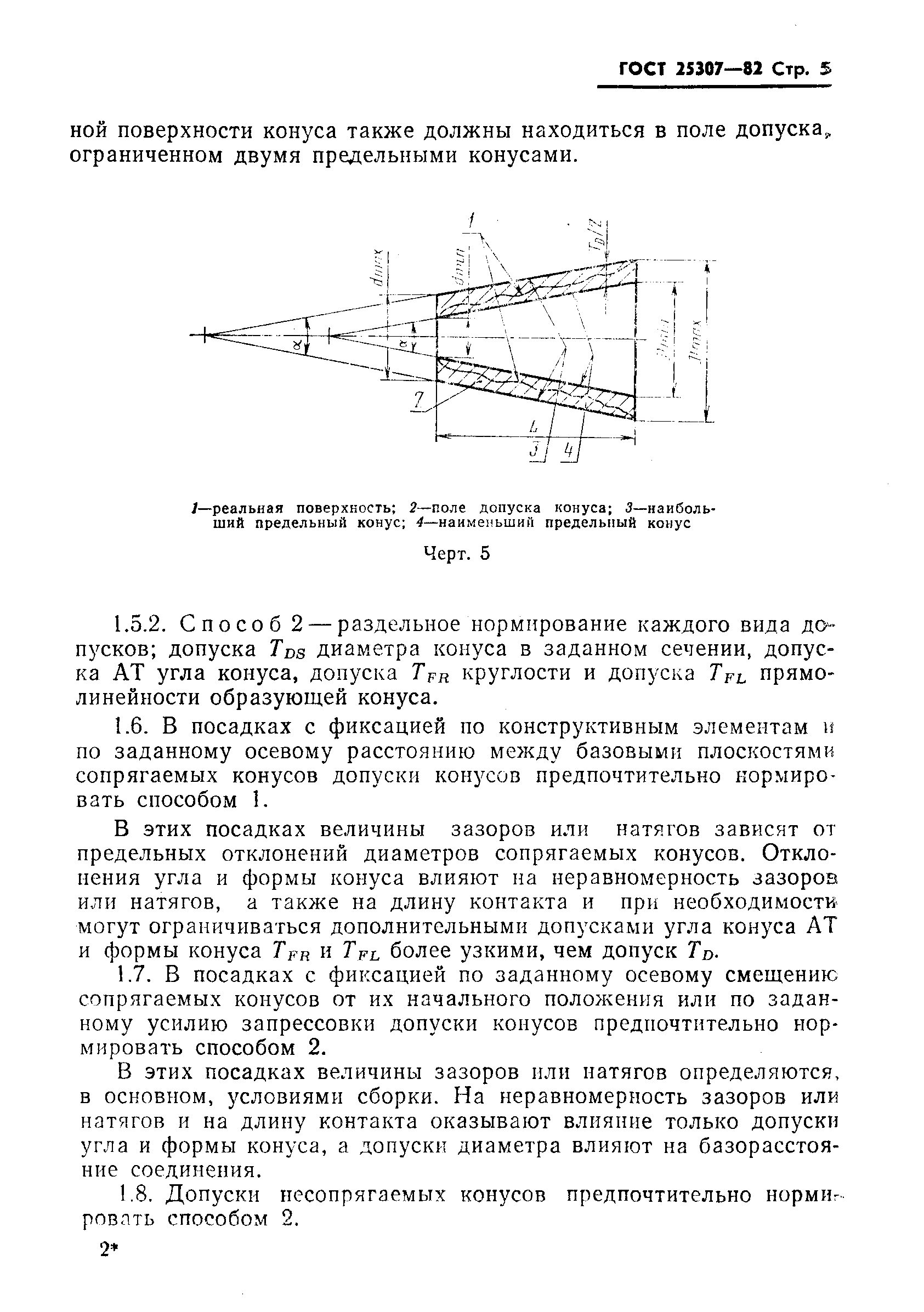 ГОСТ 25307-82