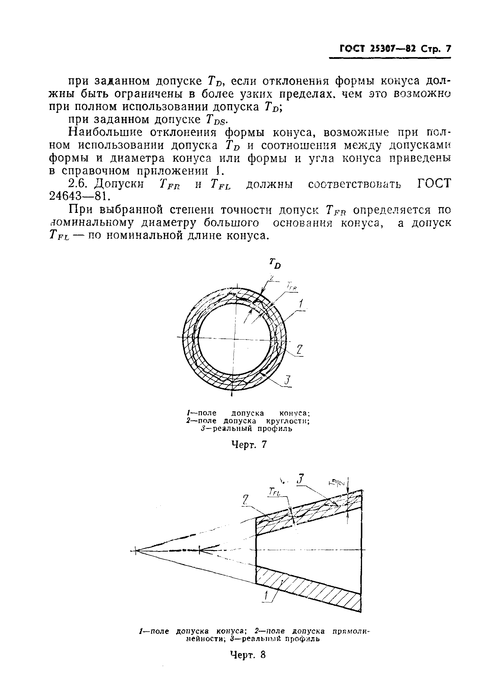 ГОСТ 25307-82
