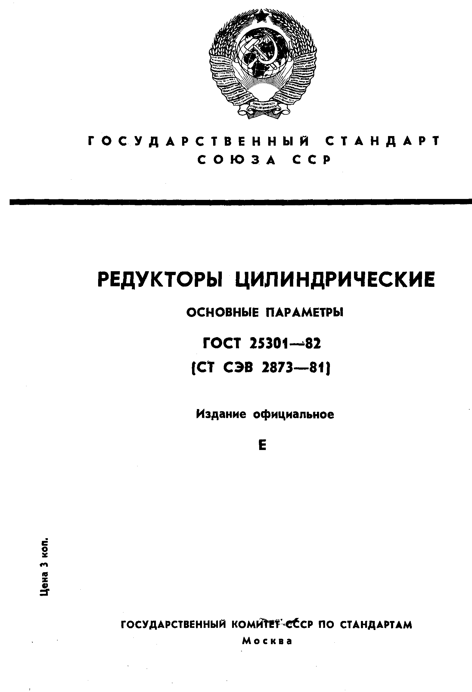 ГОСТ 25301-82