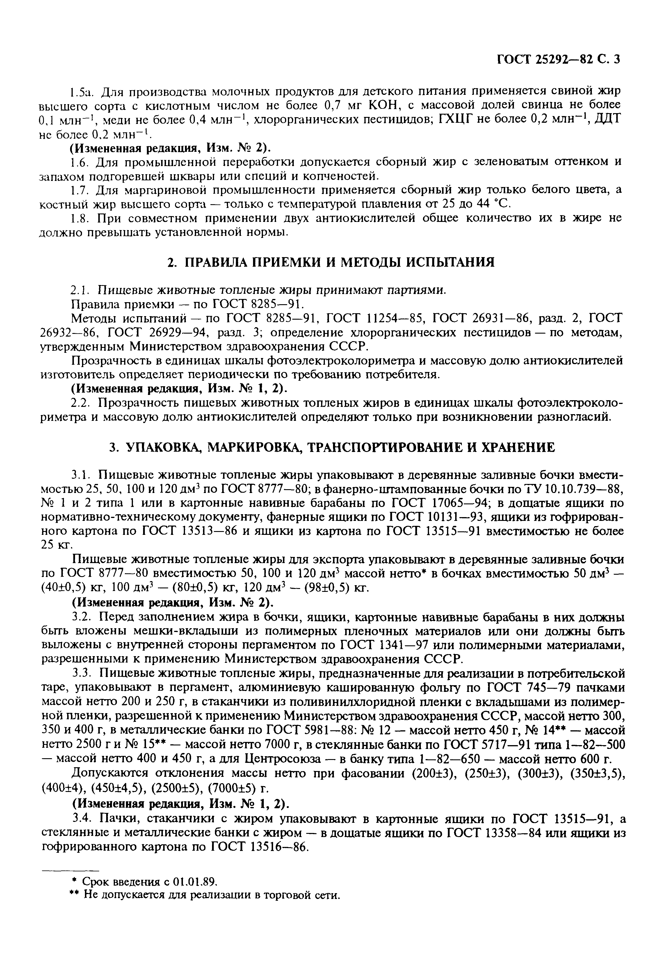 ГОСТ 25292-82