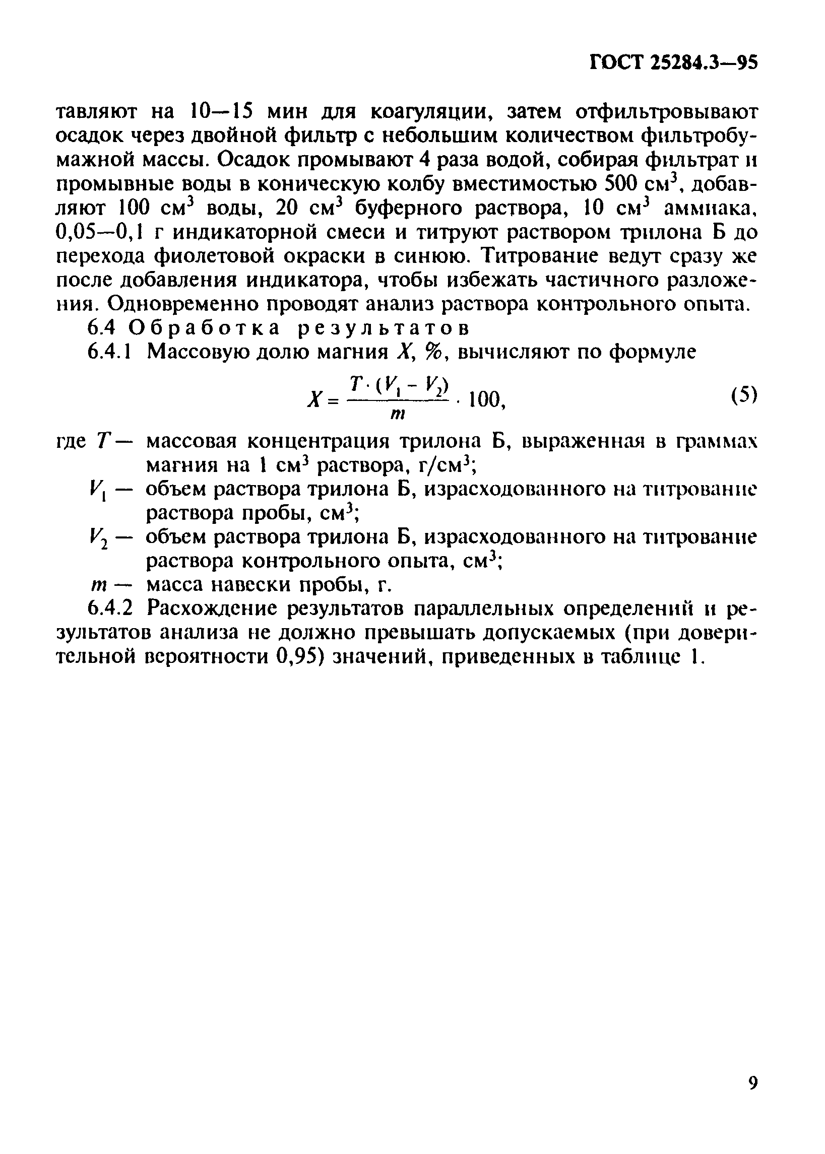 ГОСТ 25284.3-95
