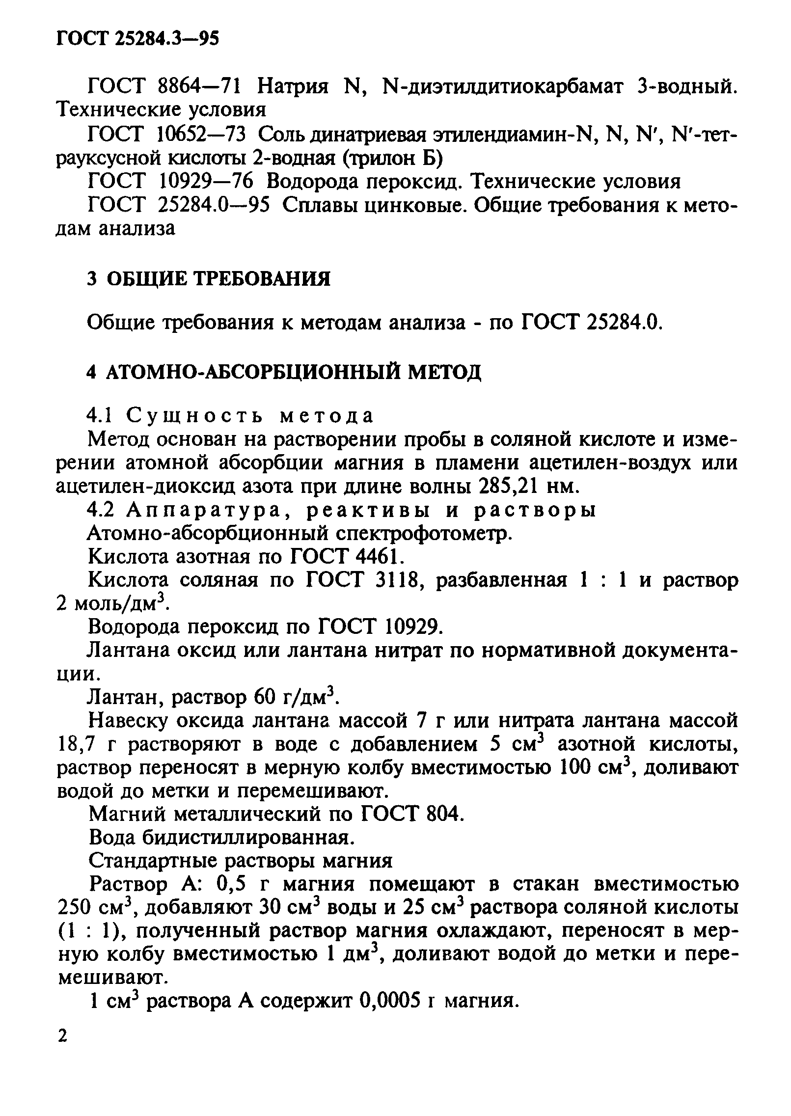 ГОСТ 25284.3-95