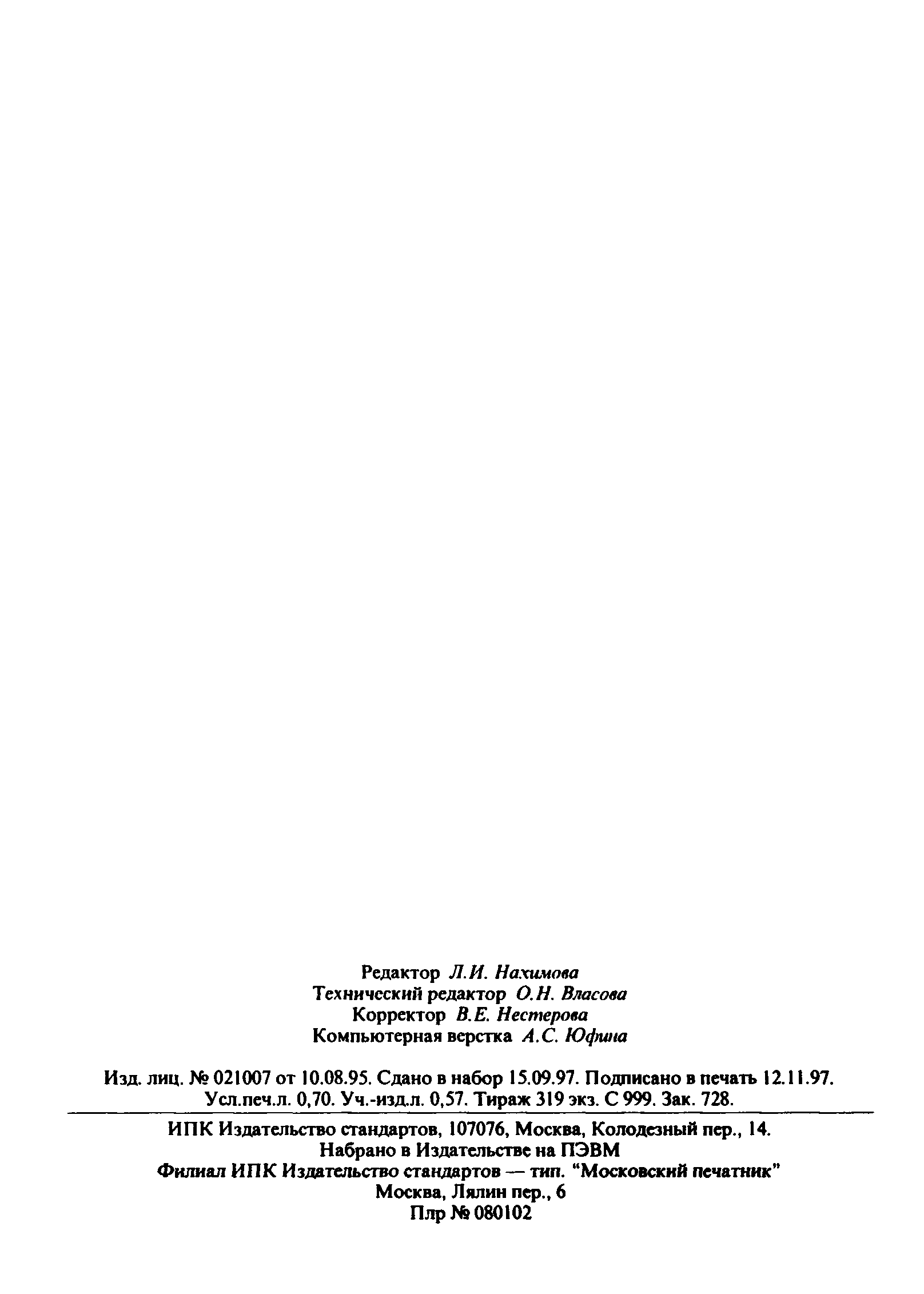 ГОСТ 25284.1-95