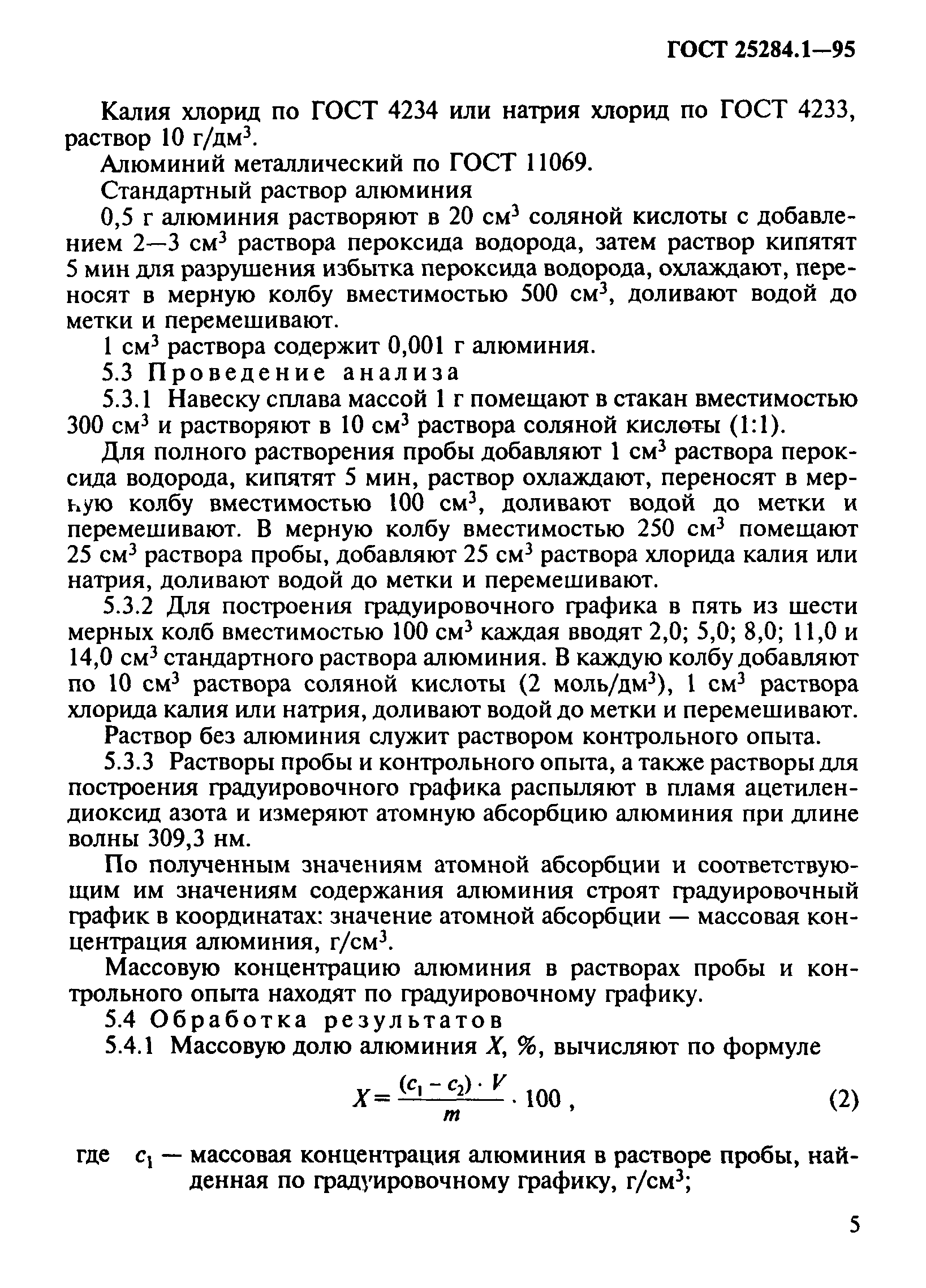 ГОСТ 25284.1-95