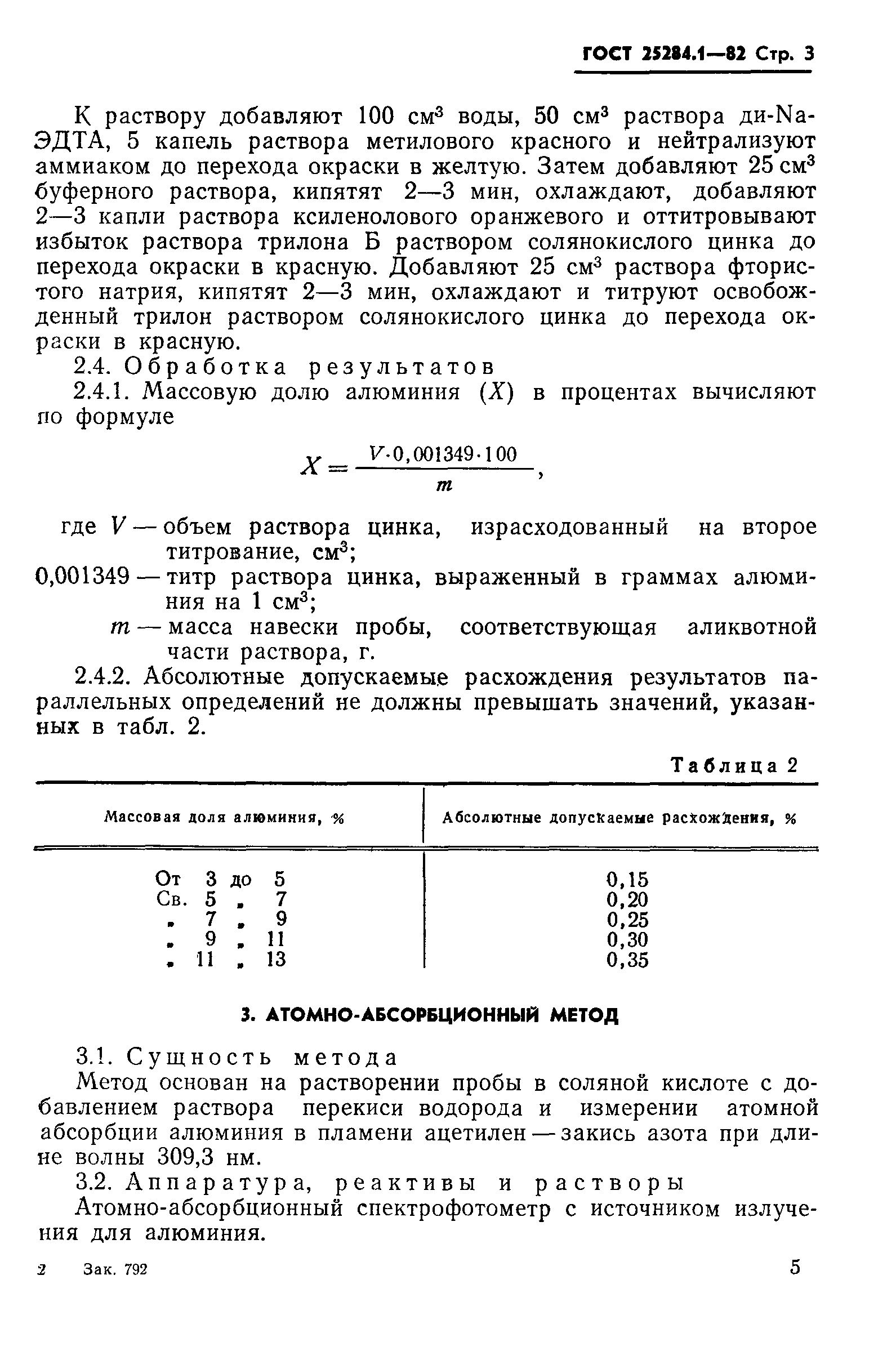 ГОСТ 25284.1-82